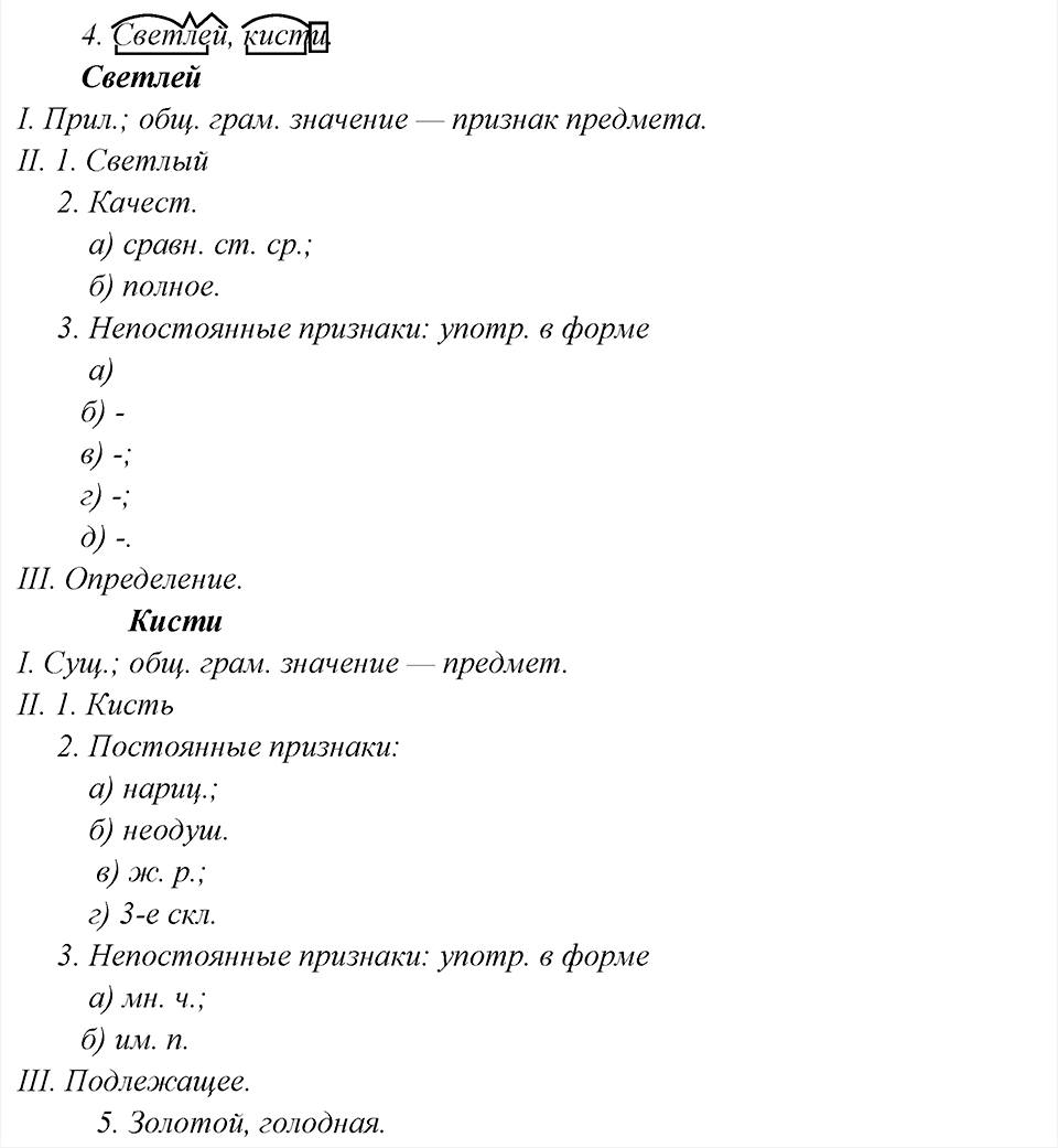 упражнение №622 русский язык 6 класс Львова, Львов учебник 2013 год