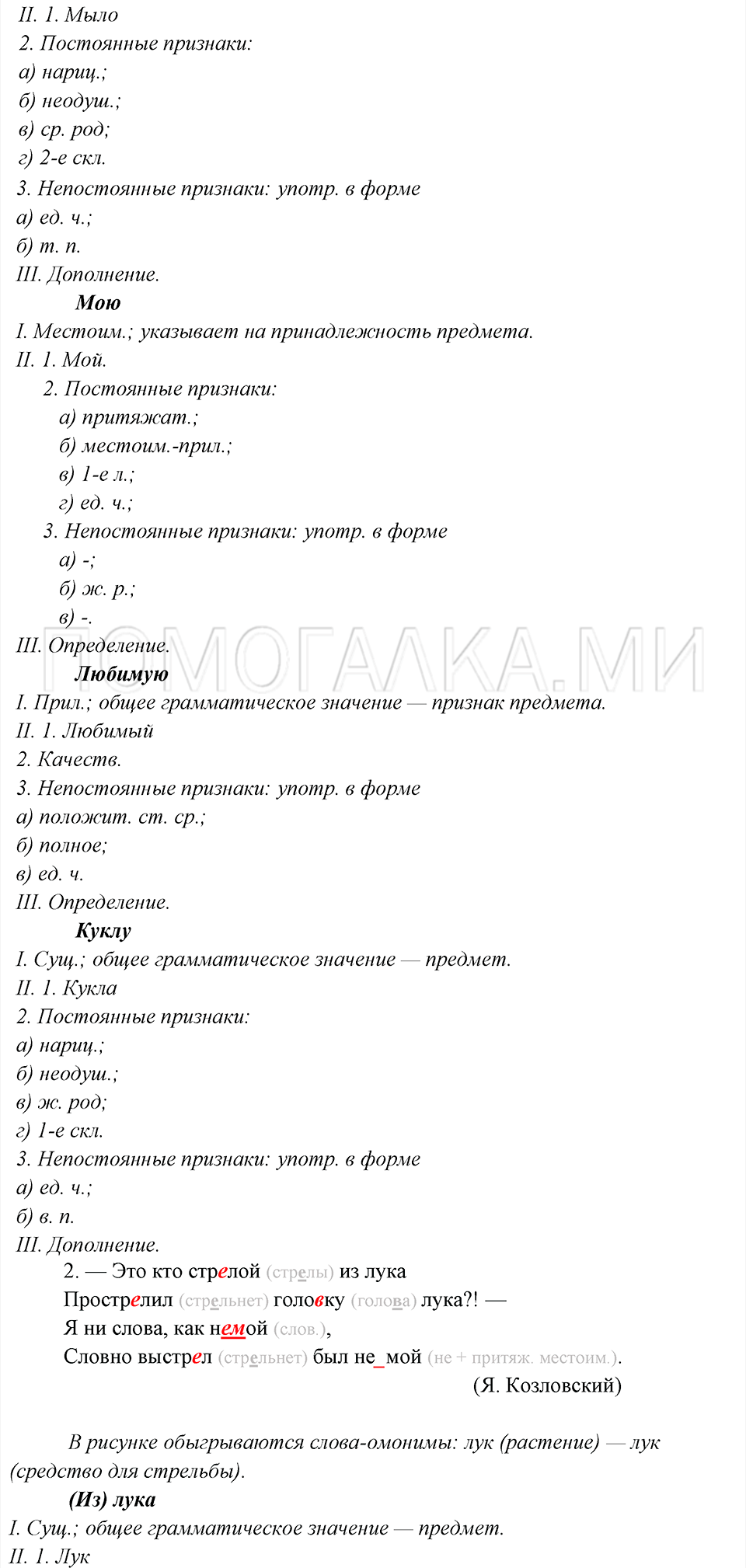 упражнение №635 русский язык 6 класс Львова, Львов учебник 2013 год