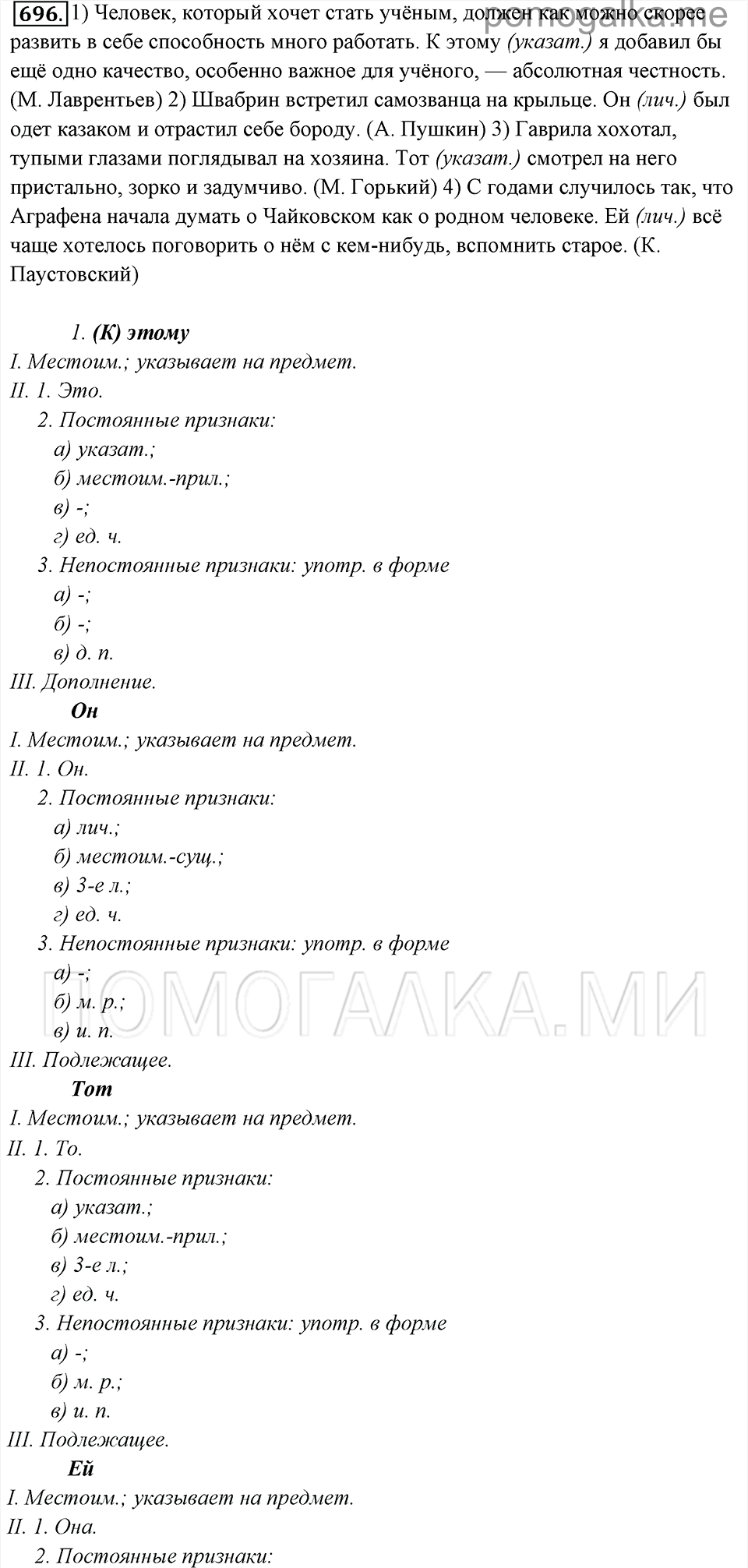 упражнение №696 русский язык 6 класс Львова, Львов учебник 2013 год