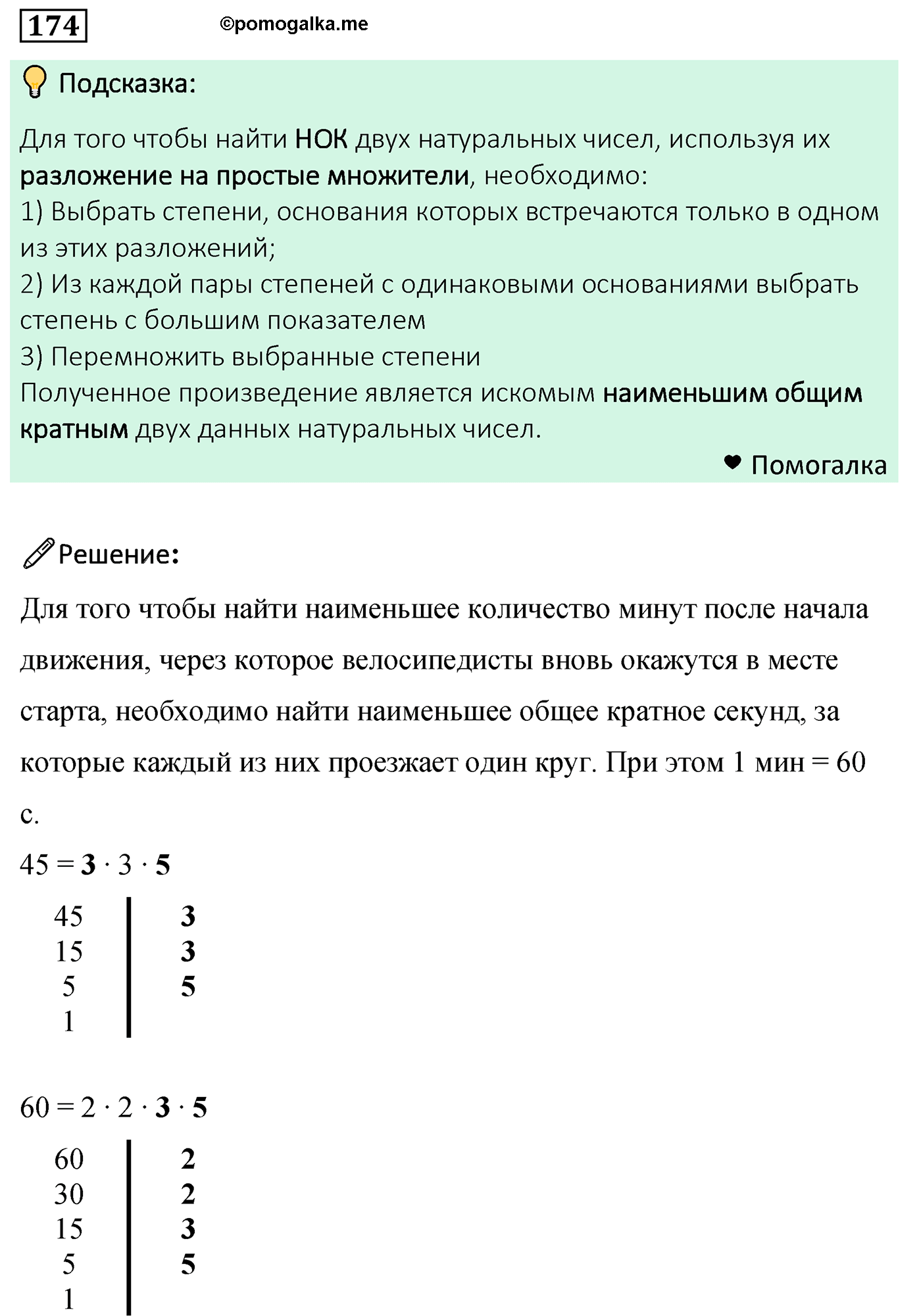 задача 174 по математике 6 класс Мерзляк 2022
