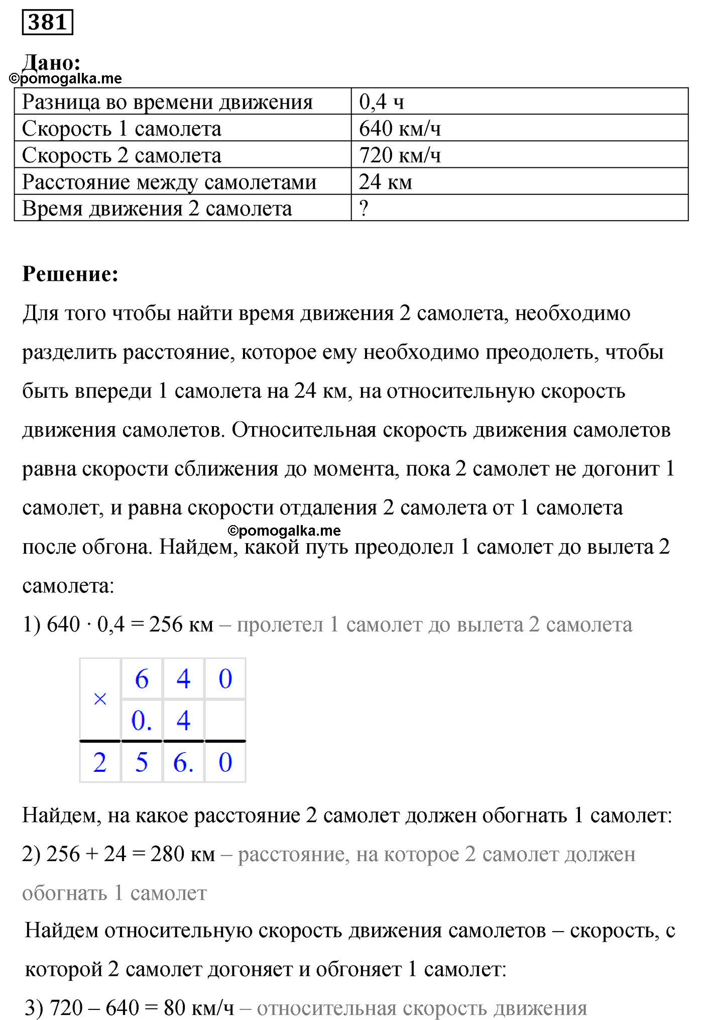 задача 381 по математике 6 класс Мерзляк 2022