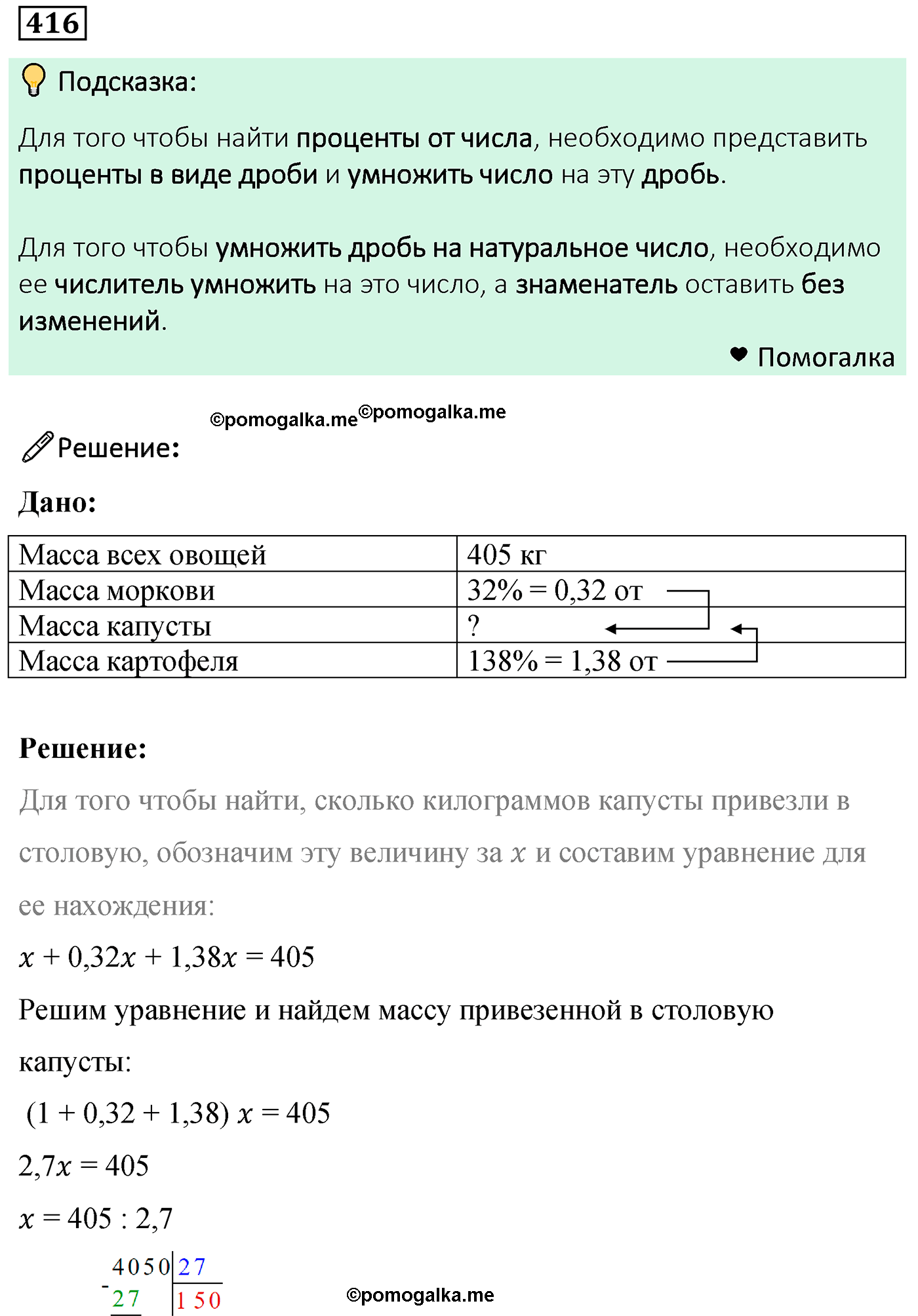 задача 416 по математике 6 класс Мерзляк 2022