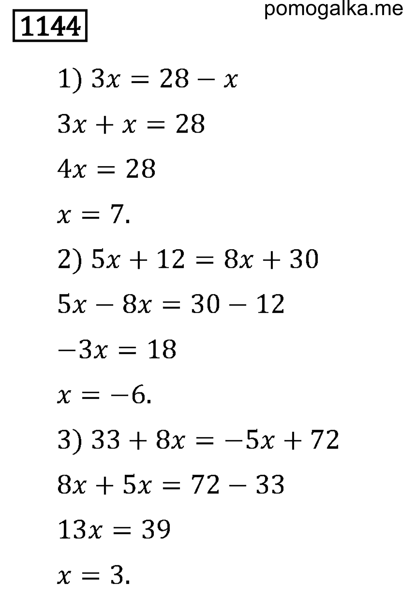 задача 1144 по математике 6 класс Мерзляк 2014 год