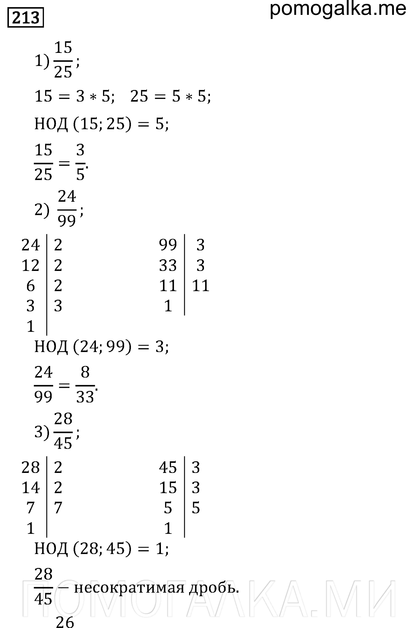 задача 213 по математике 6 класс Мерзляк 2014 год