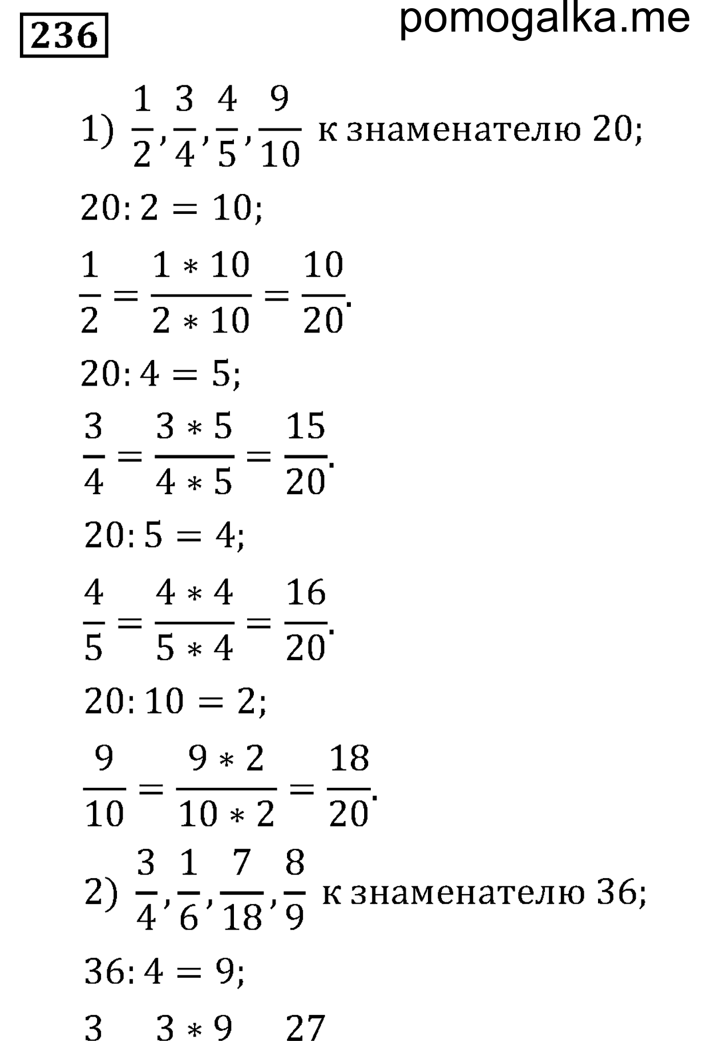 задача 236 по математике 6 класс Мерзляк 2014 год