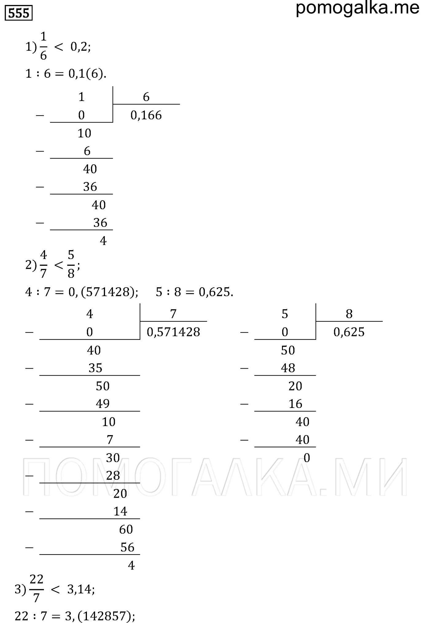 задача 555 по математике 6 класс Мерзляк 2014 год