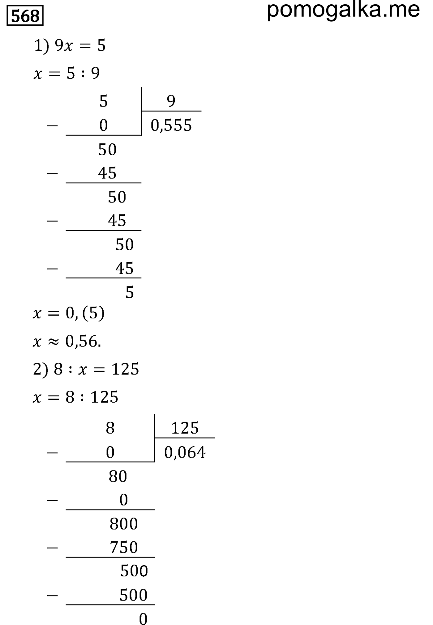 задача 568 по математике 6 класс Мерзляк 2014 год