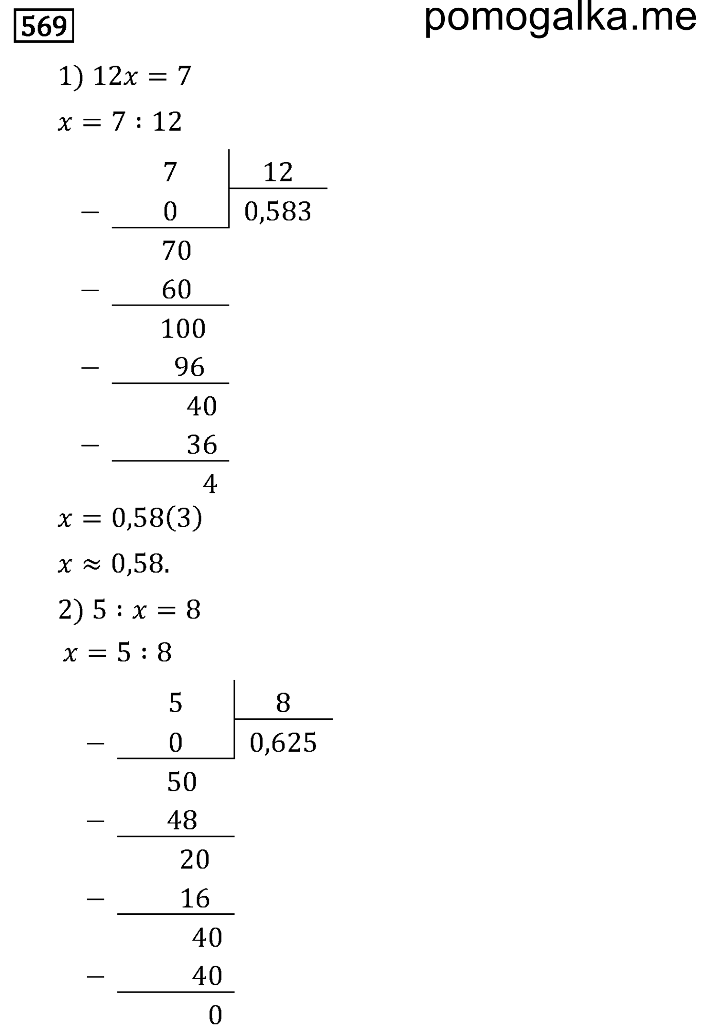 задача 569 по математике 6 класс Мерзляк 2014 год