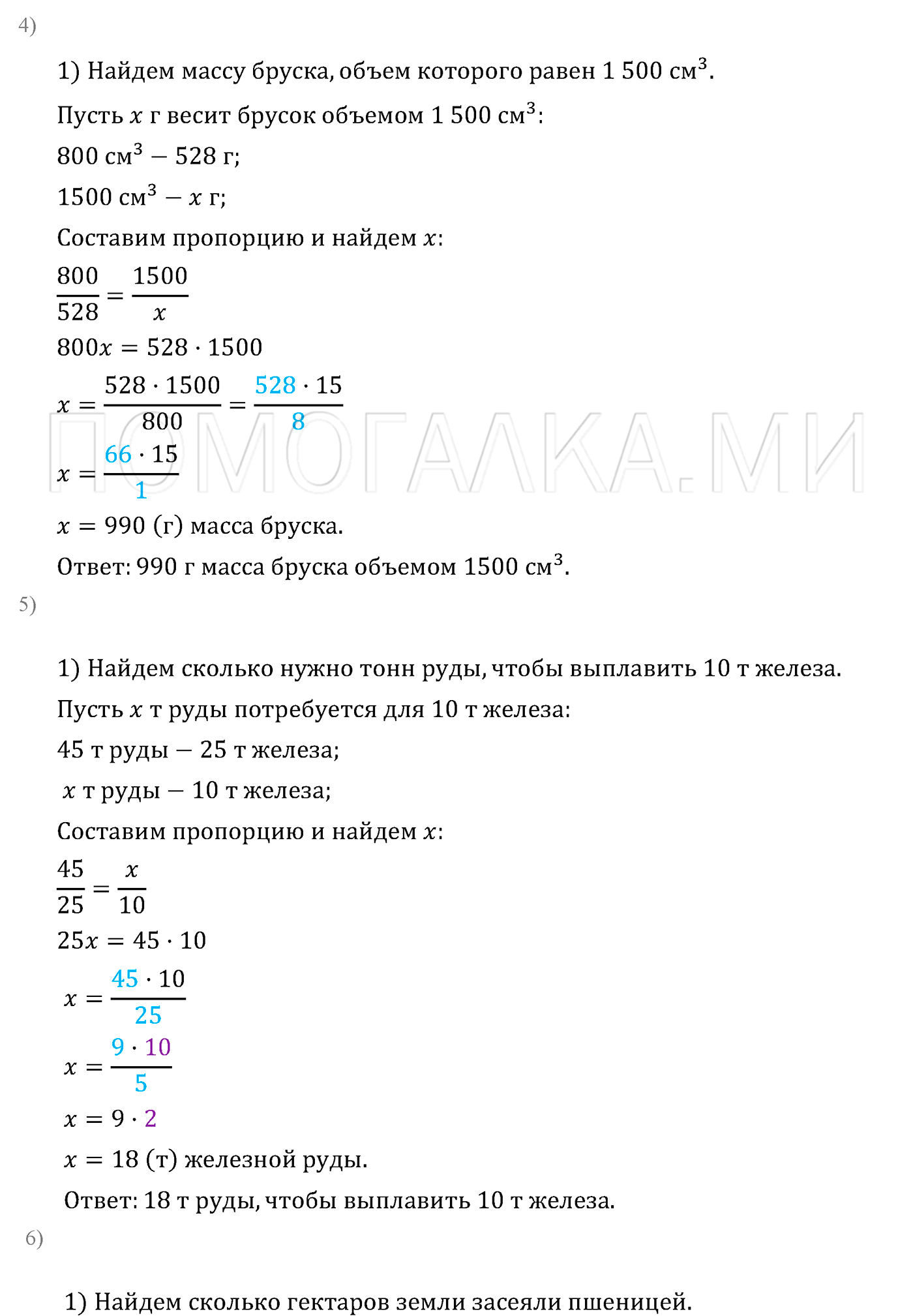 задача 610 по математике 6 класс Мерзляк 2014 год
