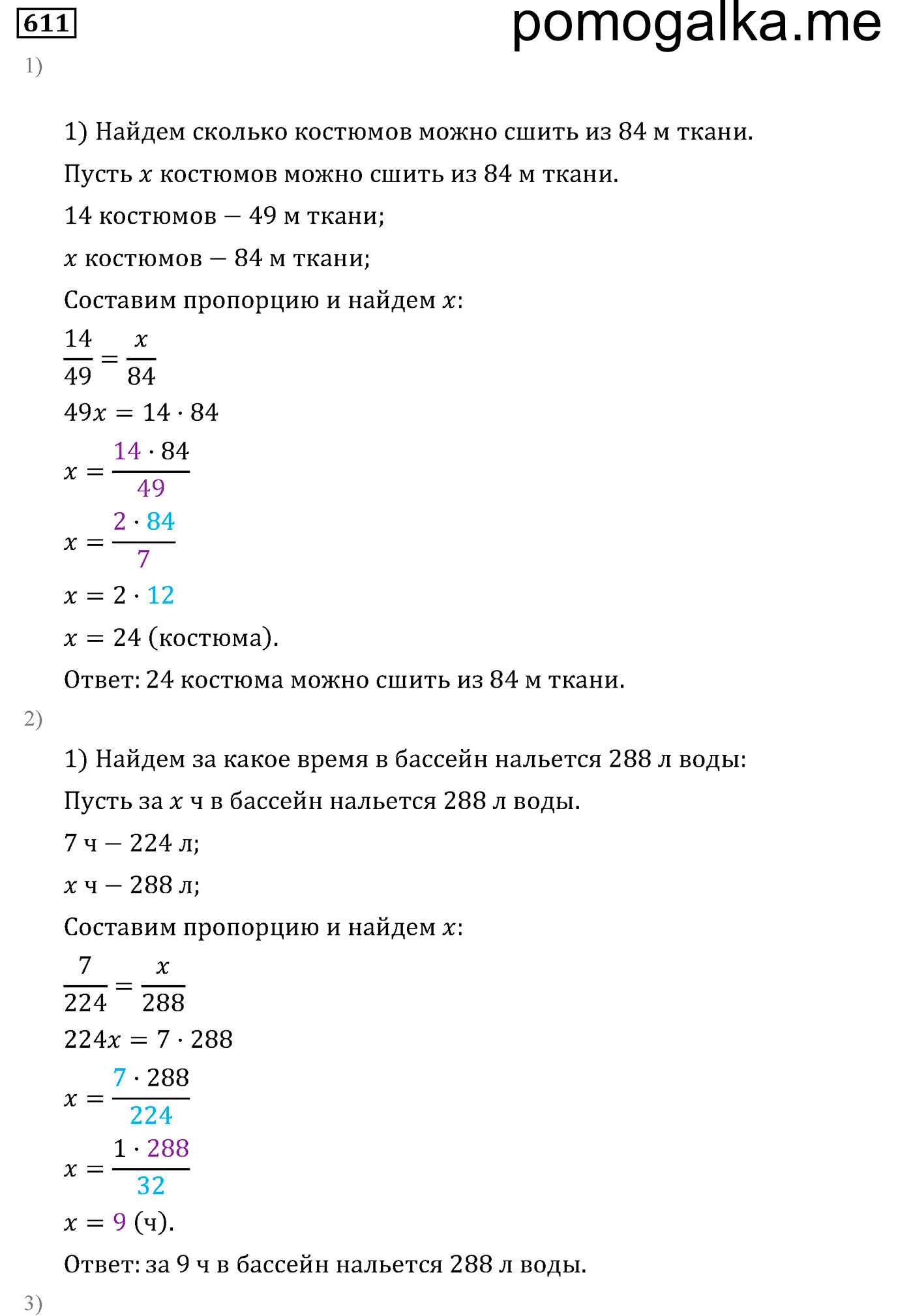 задача 611 по математике 6 класс Мерзляк 2014 год