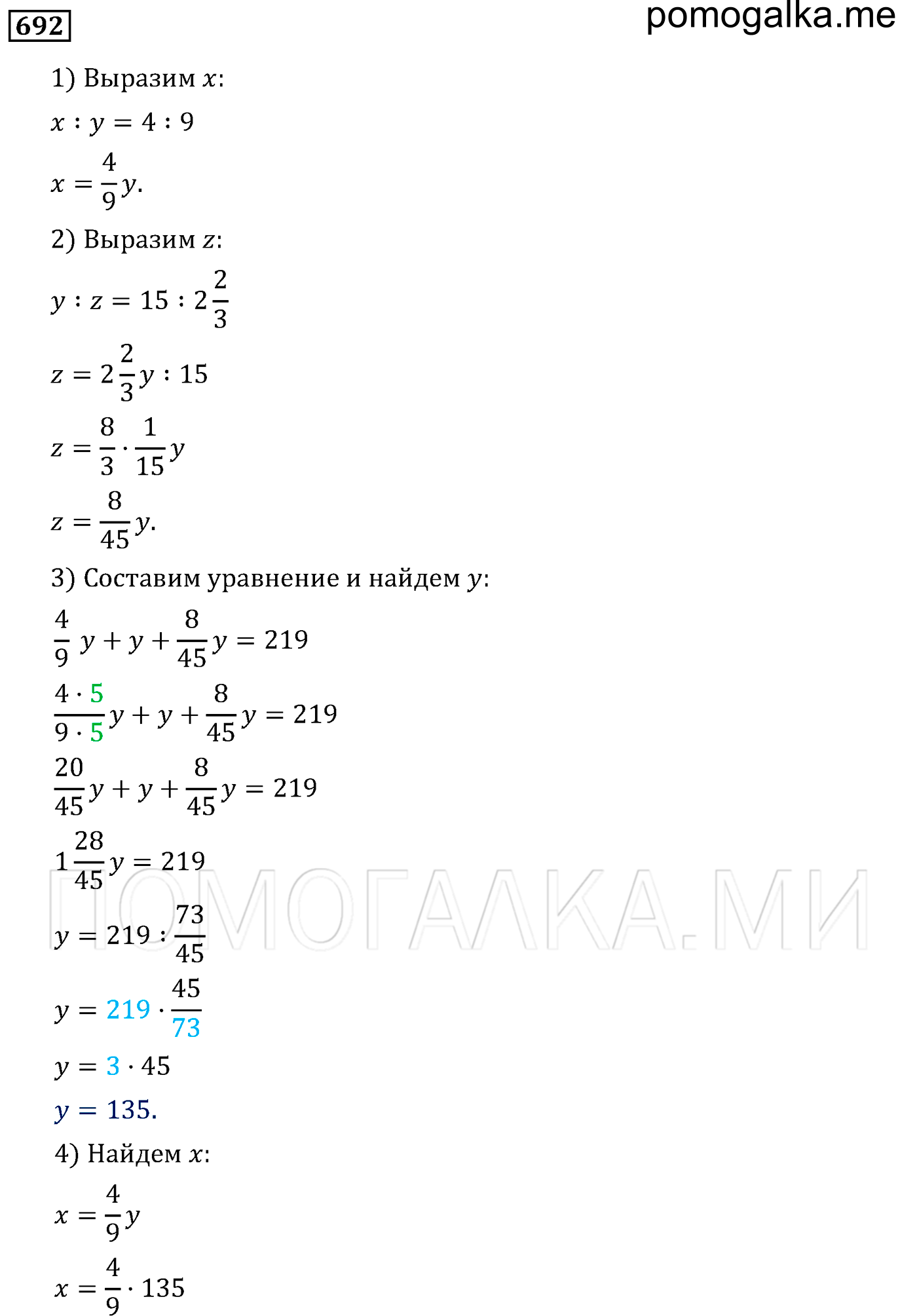 задача 692 по математике 6 класс Мерзляк 2014 год