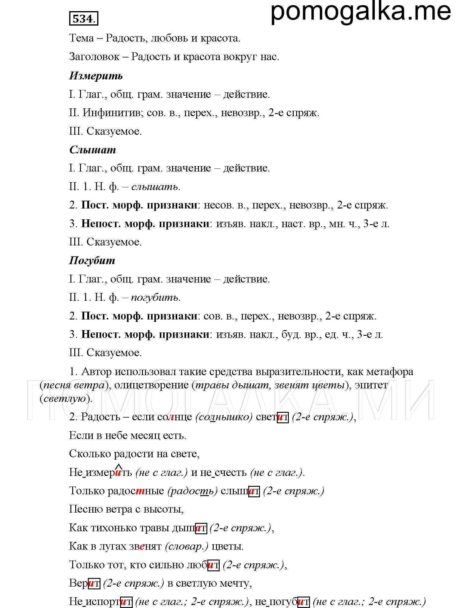 упражнение №534 русский язык 6 класс Рыбченкова