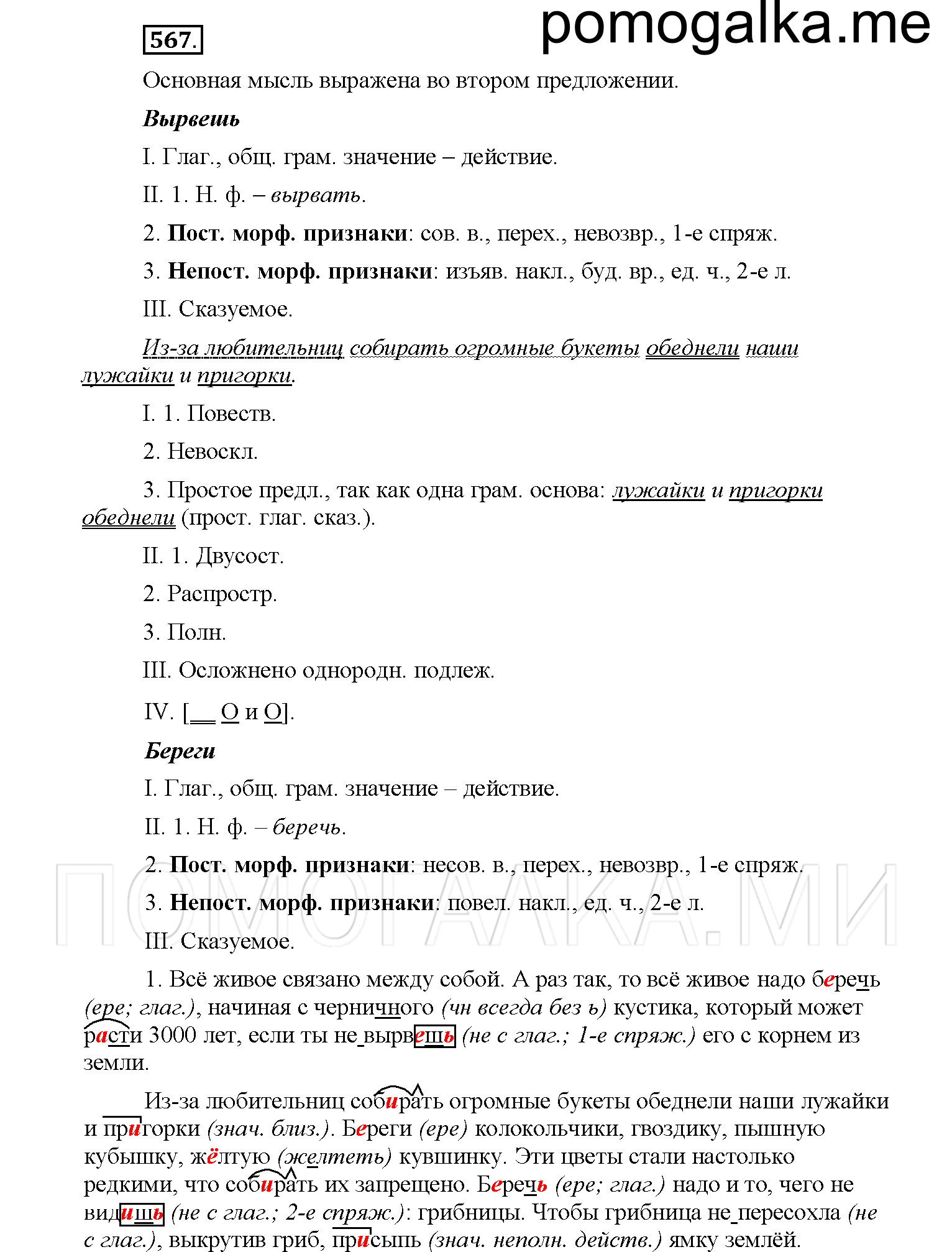 упражнение №567 русский язык 6 класс Рыбченкова
