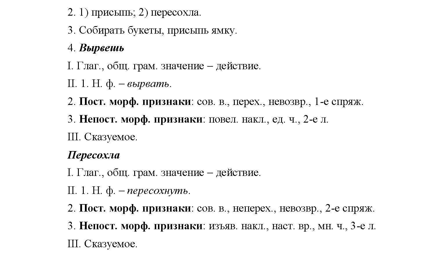 упражнение №567 русский язык 6 класс Рыбченкова