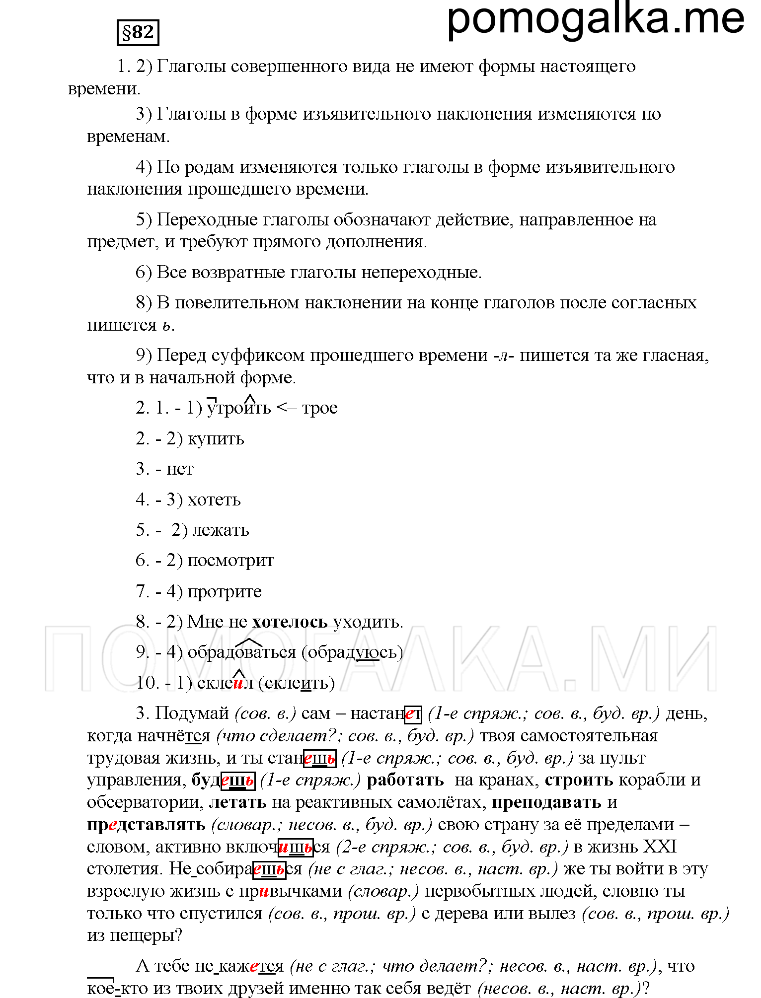 Страница 136, Дополнителые вопросы 6 класс Рыбченкова