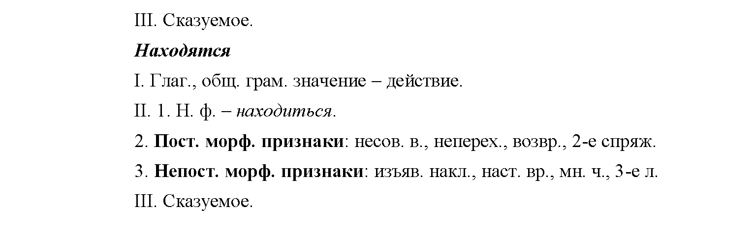 упражнение №588 русский язык 6 класс Рыбченкова