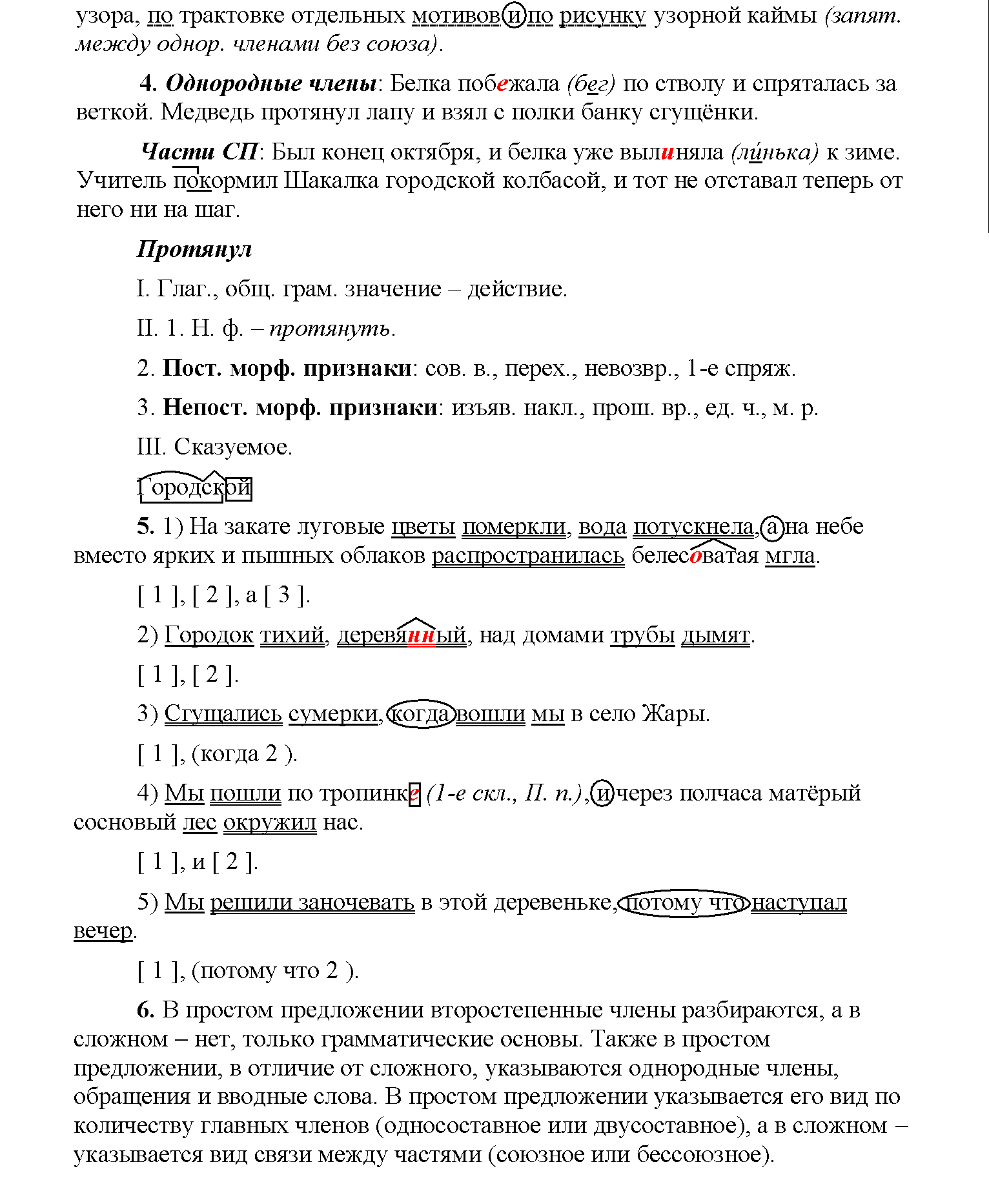 Страница 154, Дополнителые вопросы 6 класс Рыбченкова