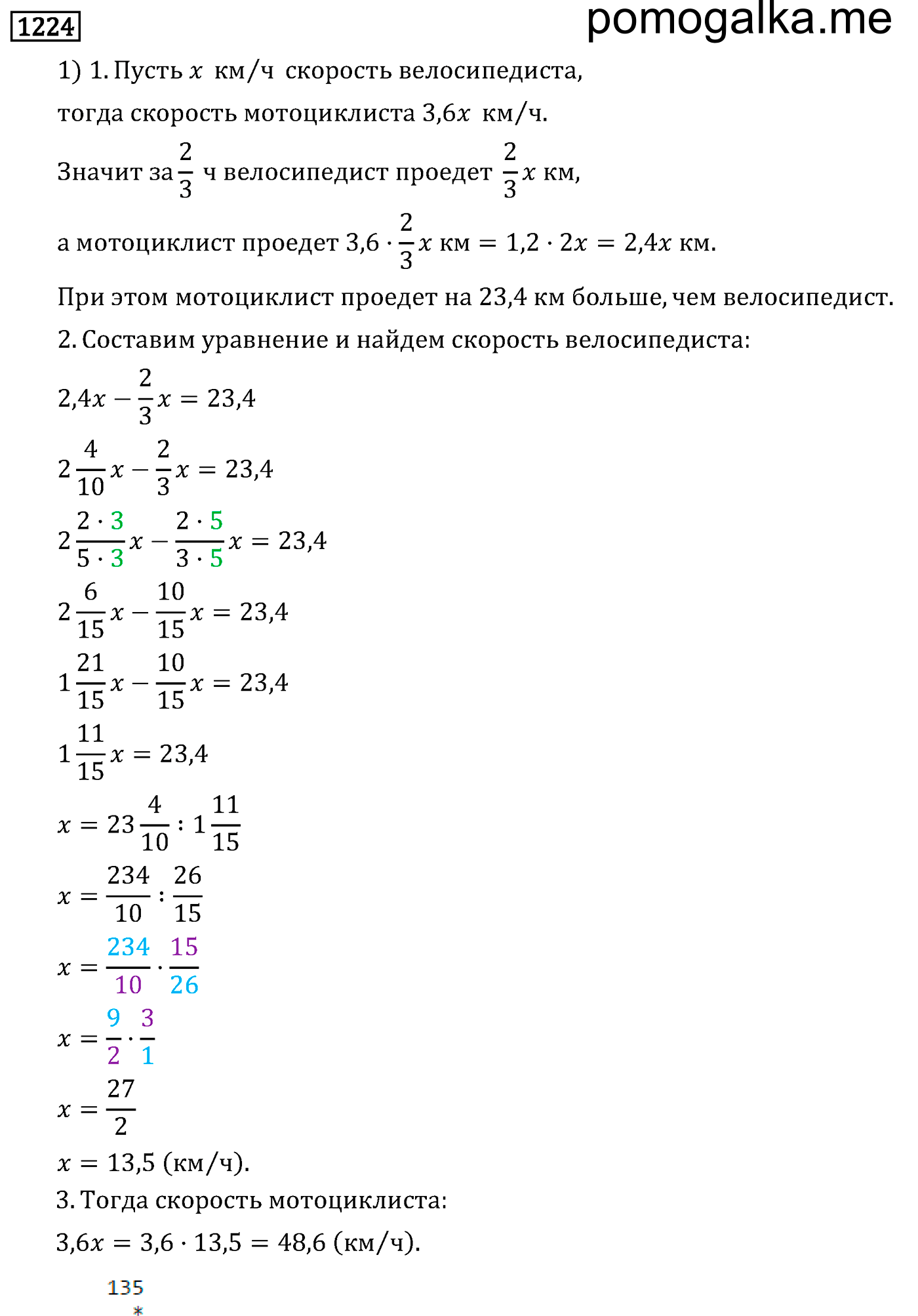 страница 211 задача 1224 математика 6 класс Виленкин 2013 год