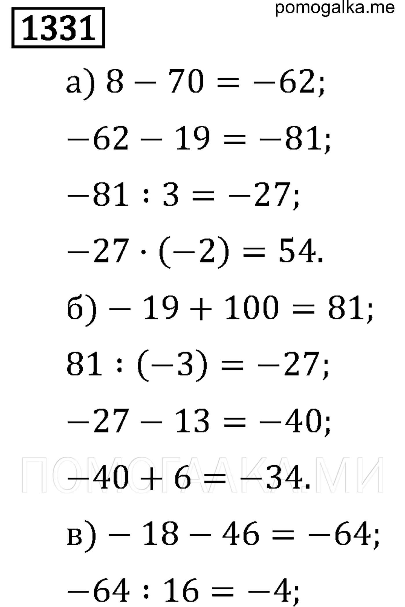 страница 233 задача 1331 математика 6 класс Виленкин 2013 год
