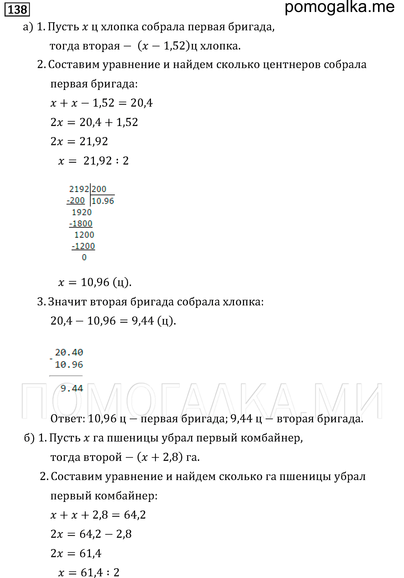 страница 23 задача 138 математика 6 класс Виленкин 2013 год