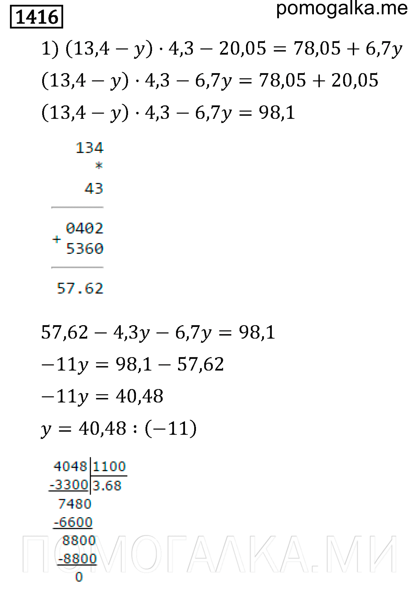 страница 248 задача 1416 математика 6 класс Виленкин 2013 год