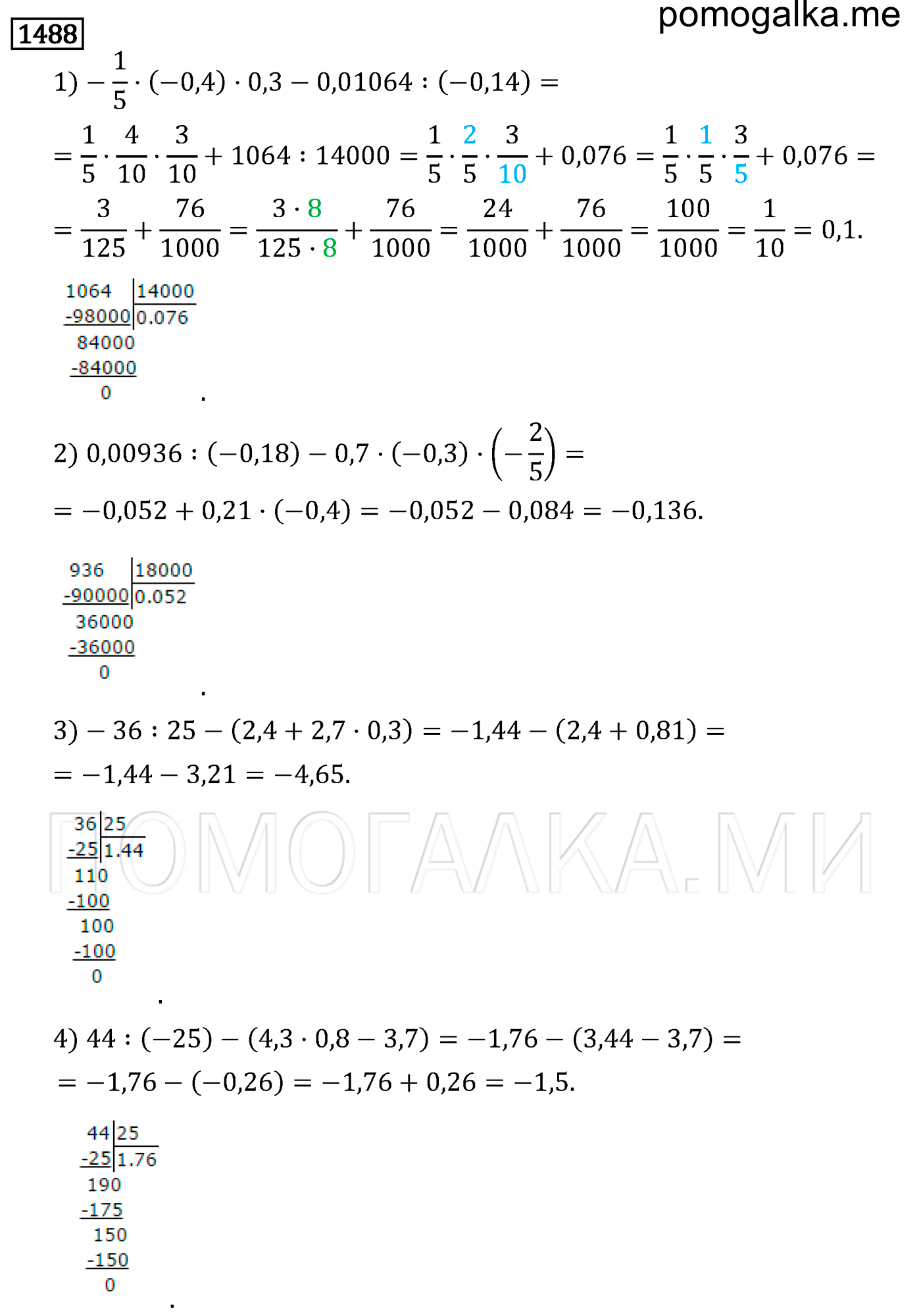 страница 267 задача 1488 математика 6 класс Виленкин 2013 год