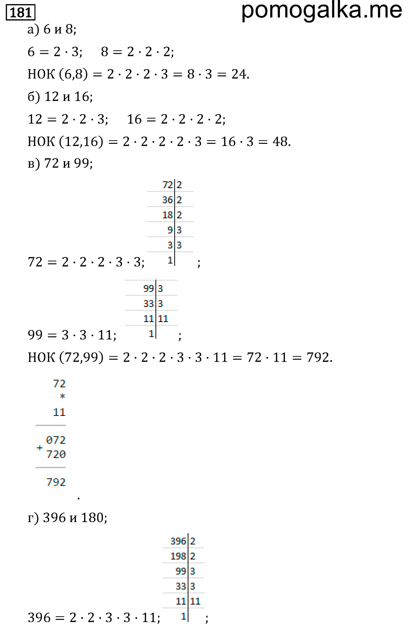 страница 30 задача 181 математика 6 класс Виленкин 2013 год