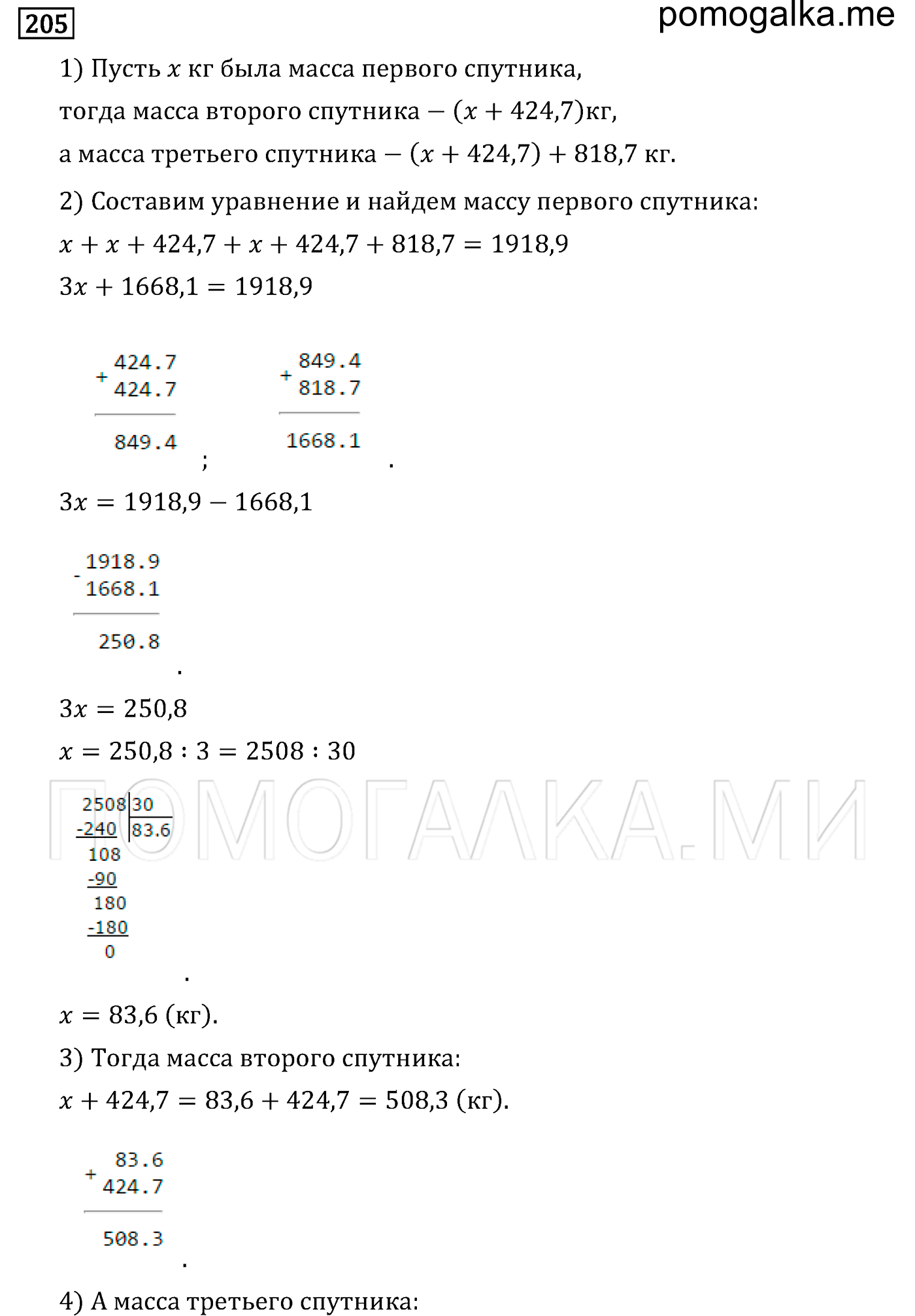 страница 32 задача 205 математика 6 класс Виленкин 2013 год