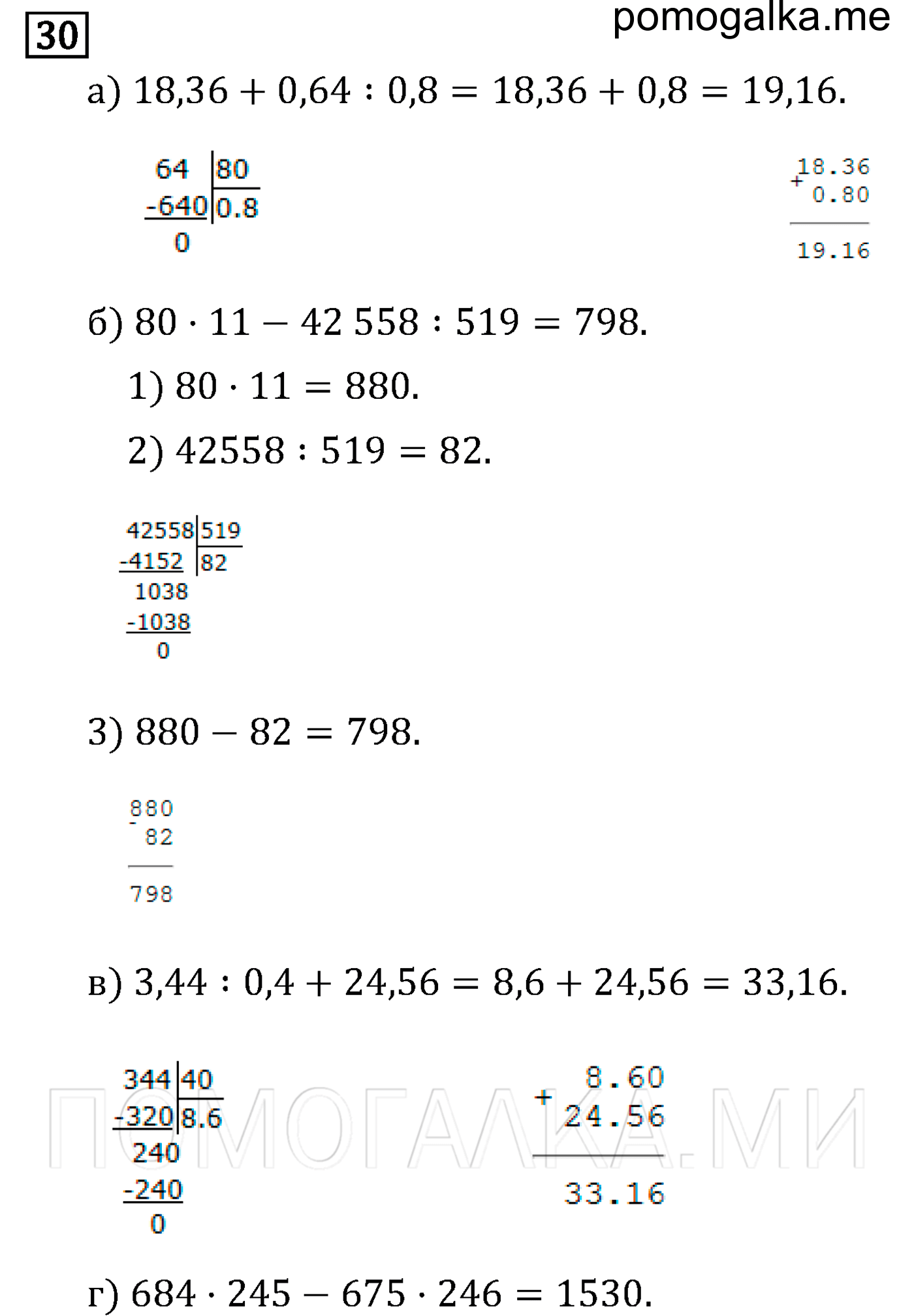 страница 9 задача 30 математика 6 класс Виленкин 2013 год