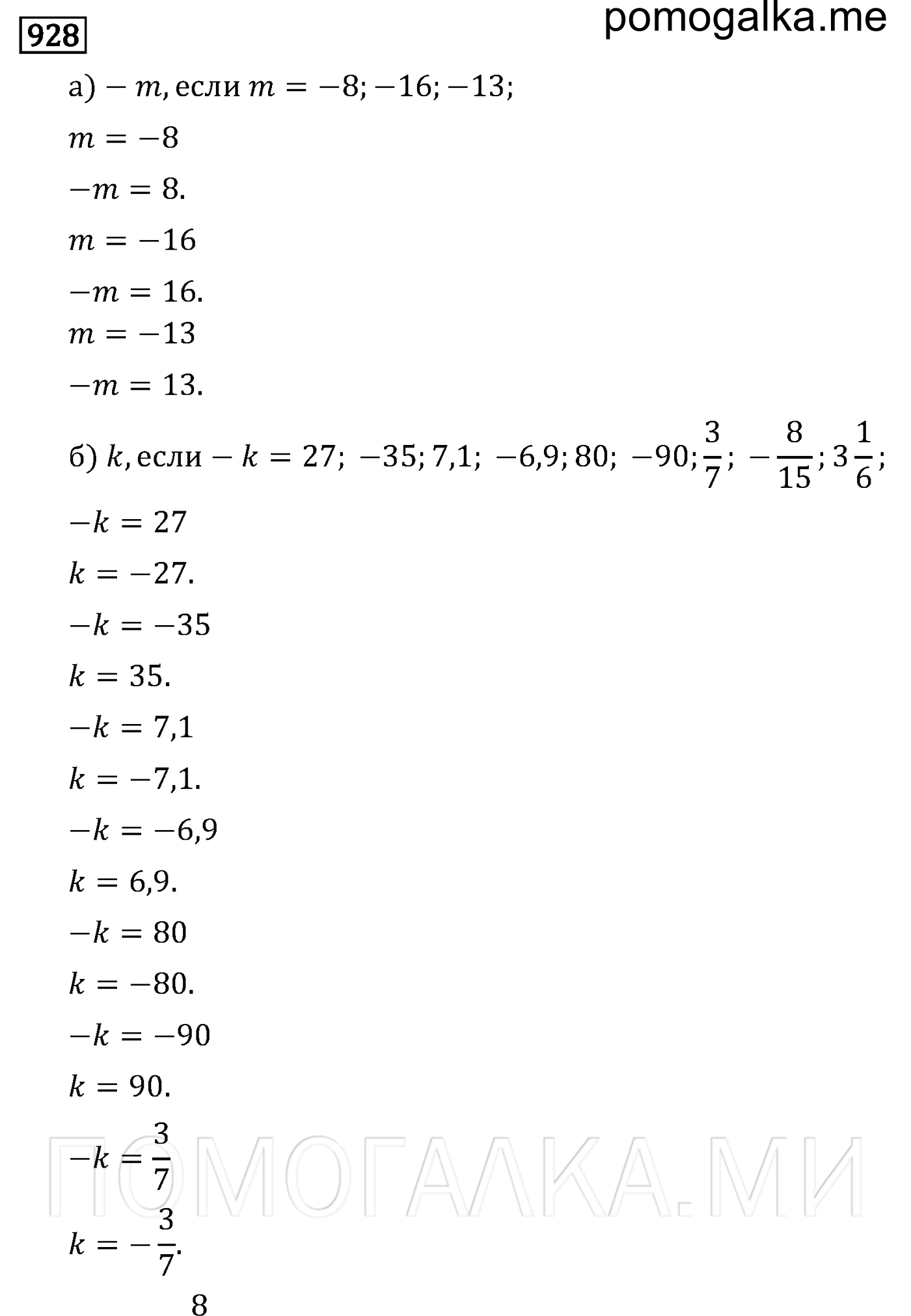 страница 156 задача 928 математика 6 класс Виленкин 2013 год