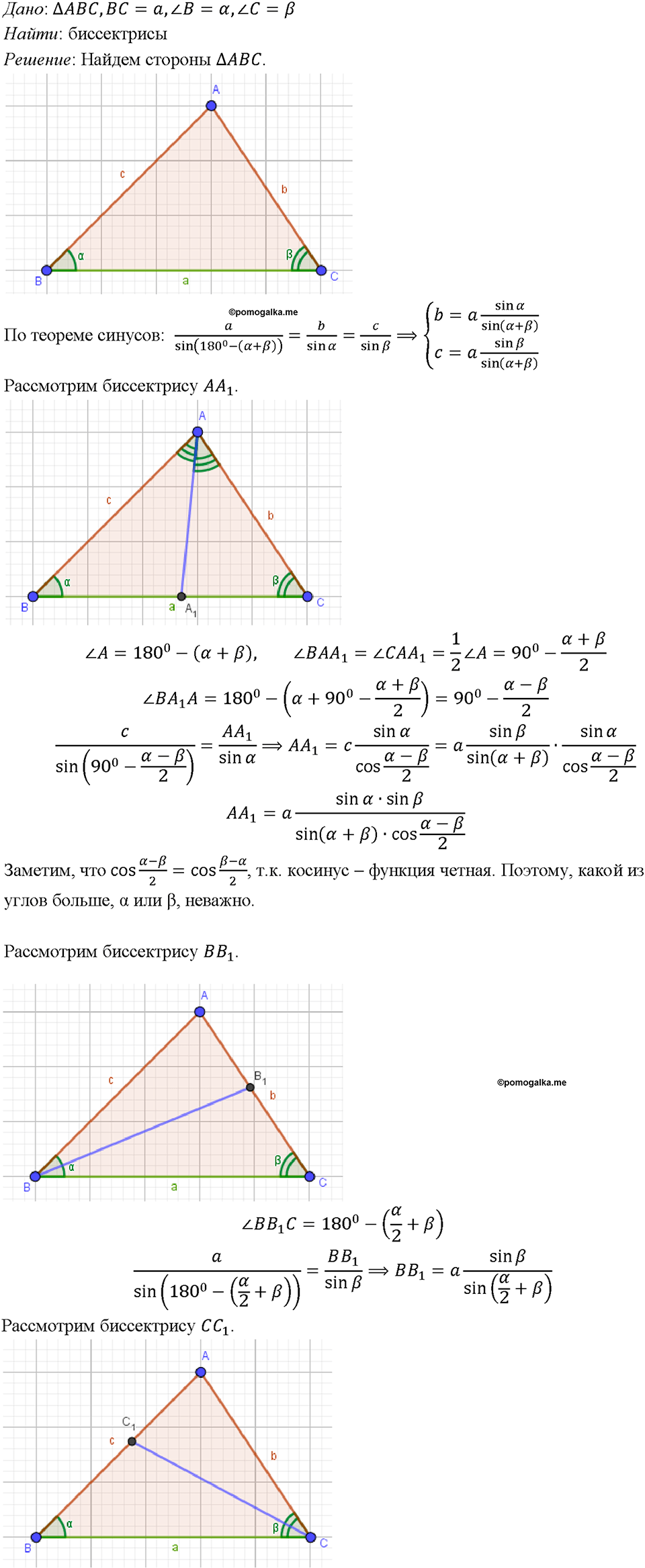 страница 282 номер 1118 геометрия 7-9 класс Атанасян учебник 2023 год