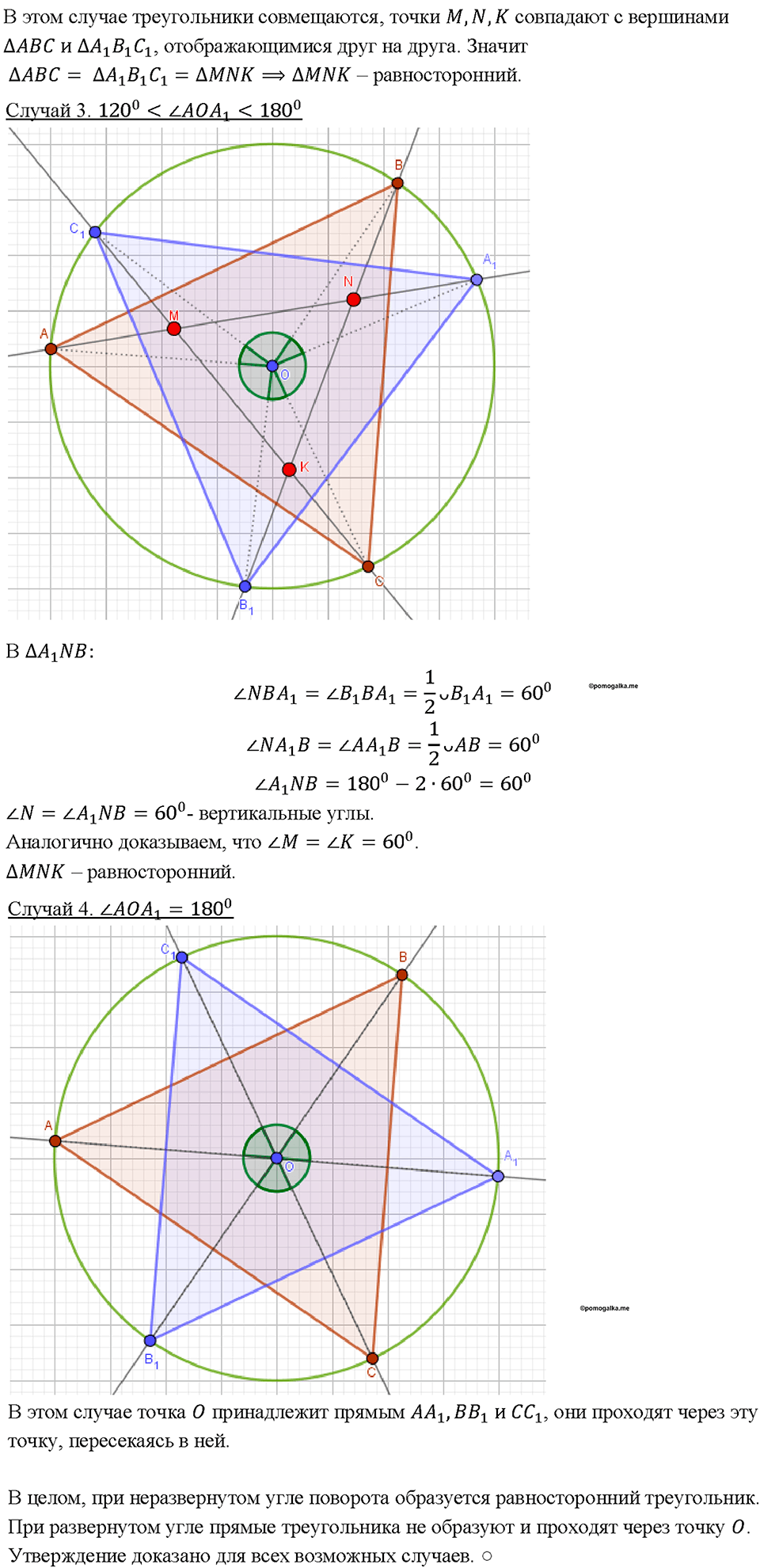 страница 330 номер 1292 геометрия 7-9 класс Атанасян учебник 2023 год