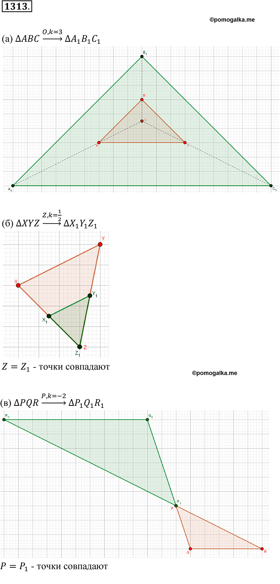 страница 345 номер 1313 геометрия 7-9 класс Атанасян учебник 2023 год