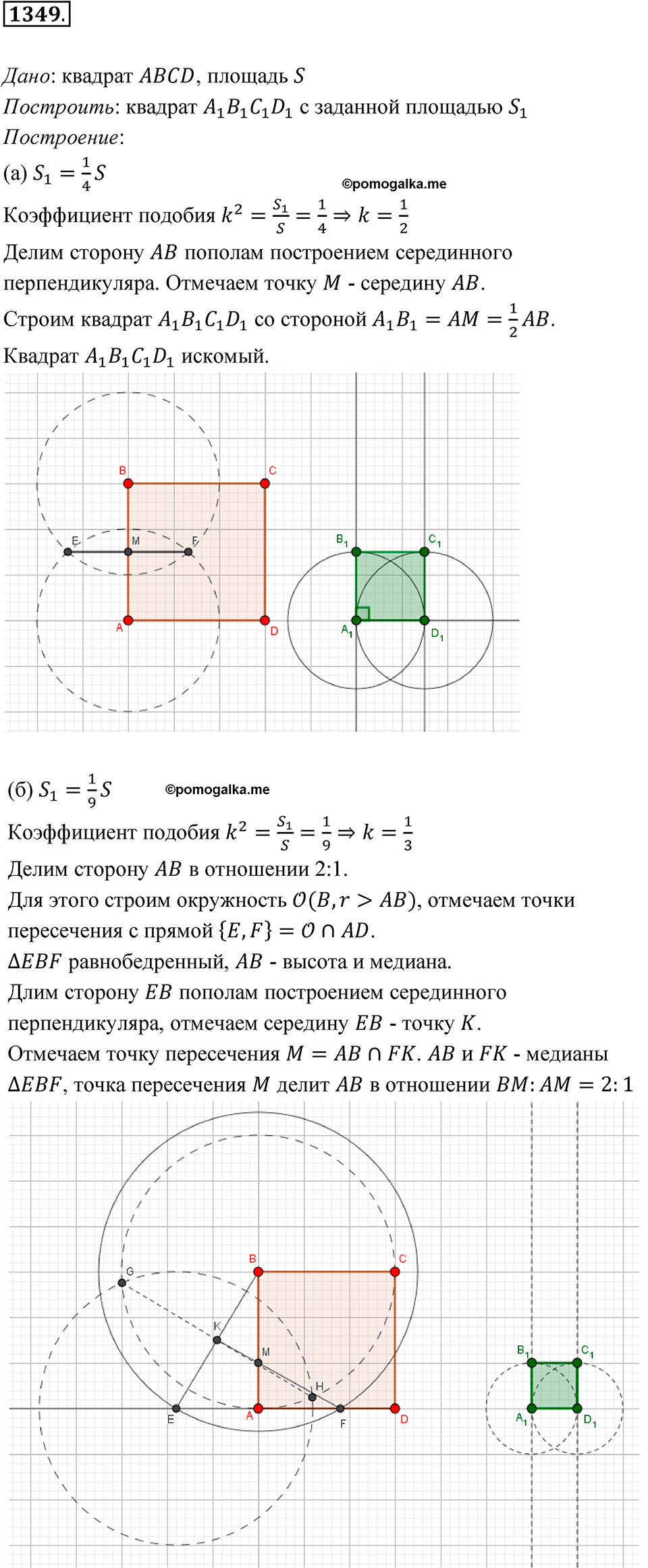 страница 355 номер 1349 геометрия 7-9 класс Атанасян учебник 2023 год