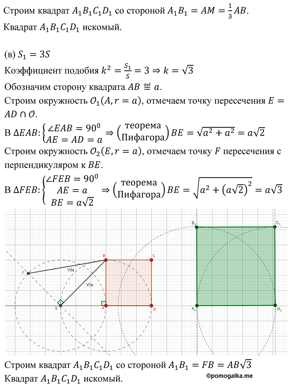 страница 355 номер 1349 геометрия 7-9 класс Атанасян учебник 2023 год