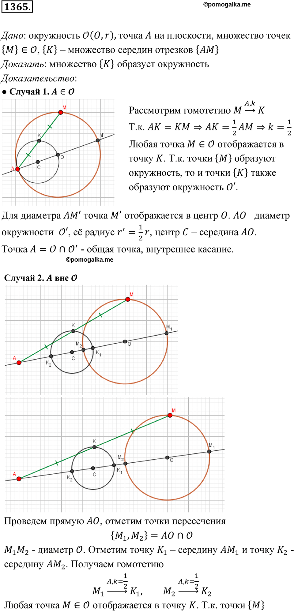 страница 357 номер 1365 геометрия 7-9 класс Атанасян учебник 2023 год