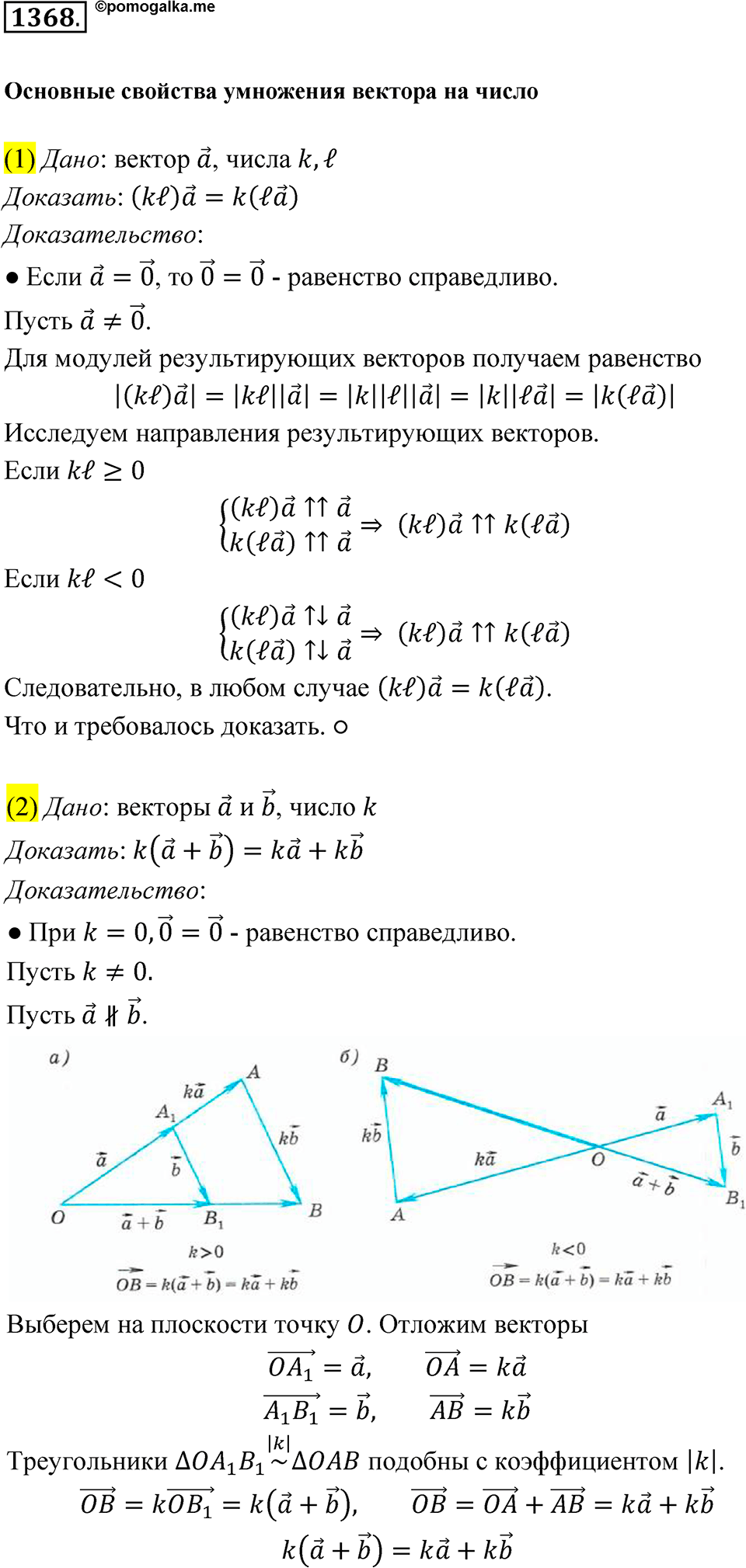 страница 357 номер 1368 геометрия 7-9 класс Атанасян учебник 2023 год
