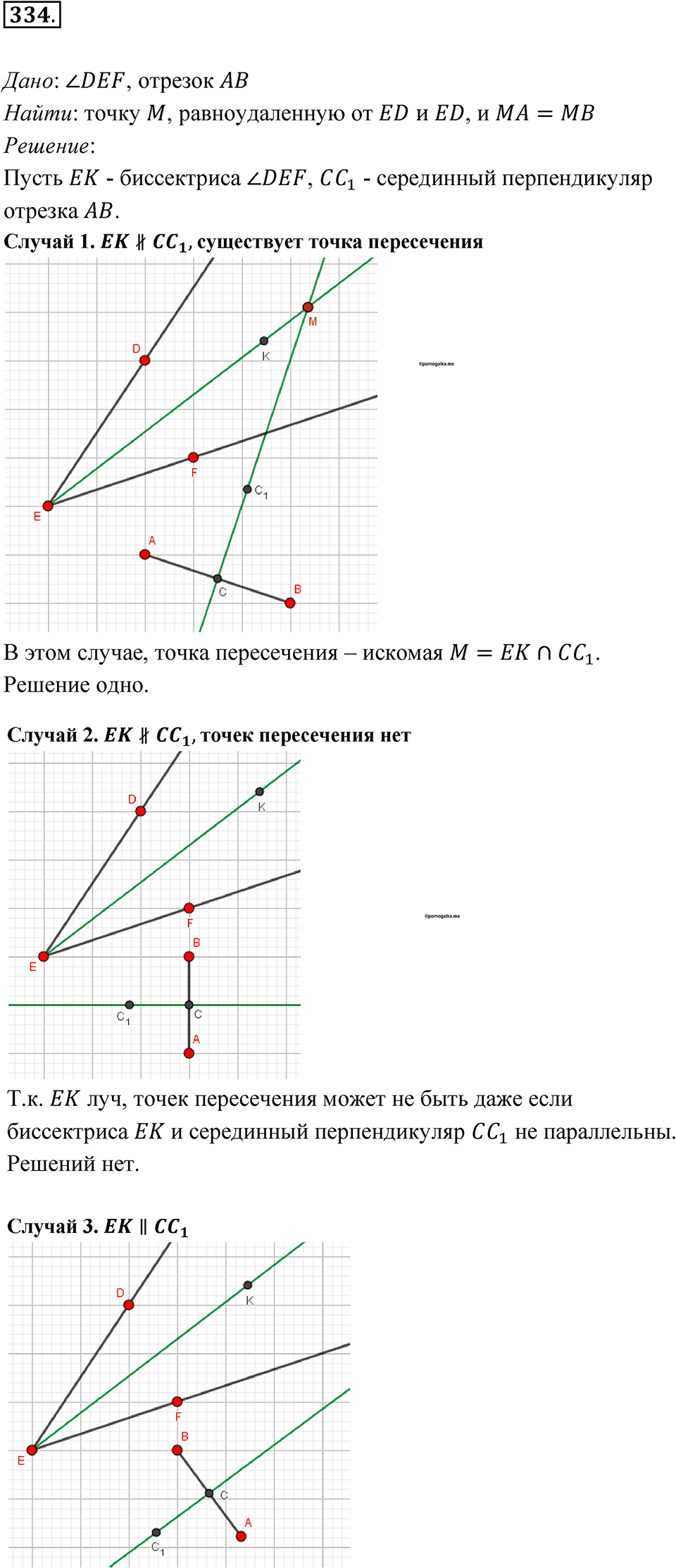 страница 95 номер 334 геометрия 7-9 класс Атанасян учебник 2023 год