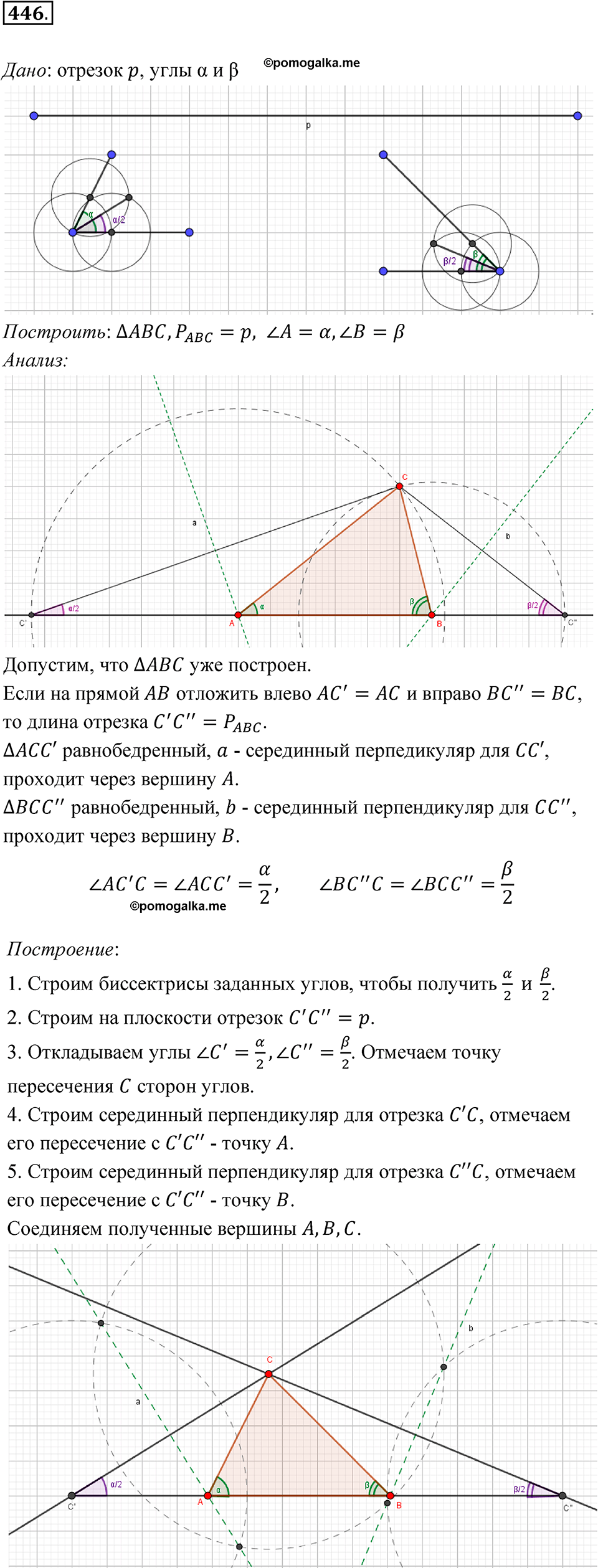 страница 119 номер 446 геометрия 7-9 класс Атанасян учебник 2023 год