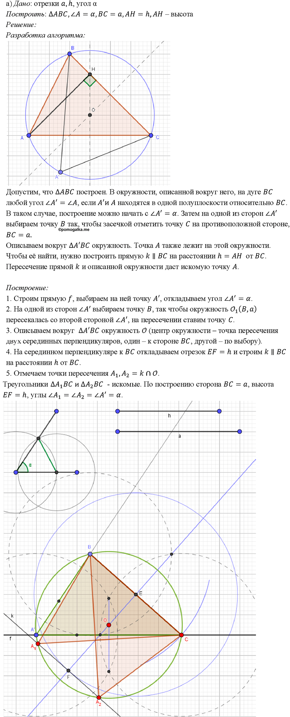 страница 223 номер 923 геометрия 7-9 класс Атанасян учебник 2023 год