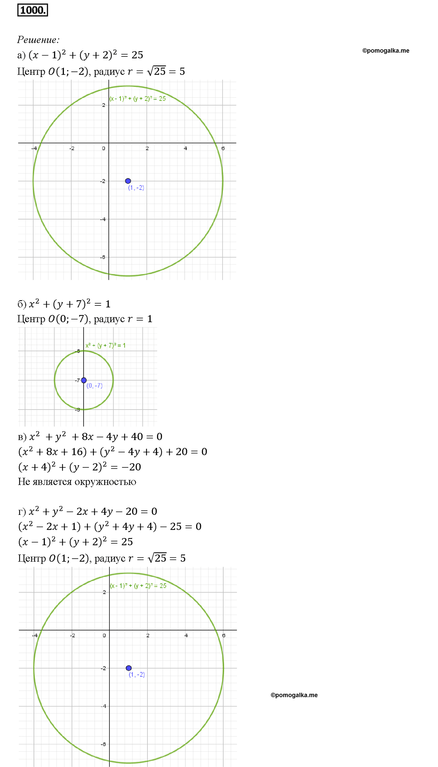 страница 246 номер 1000 геометрия 7-9 класс Атанасян учебник 2014 год
