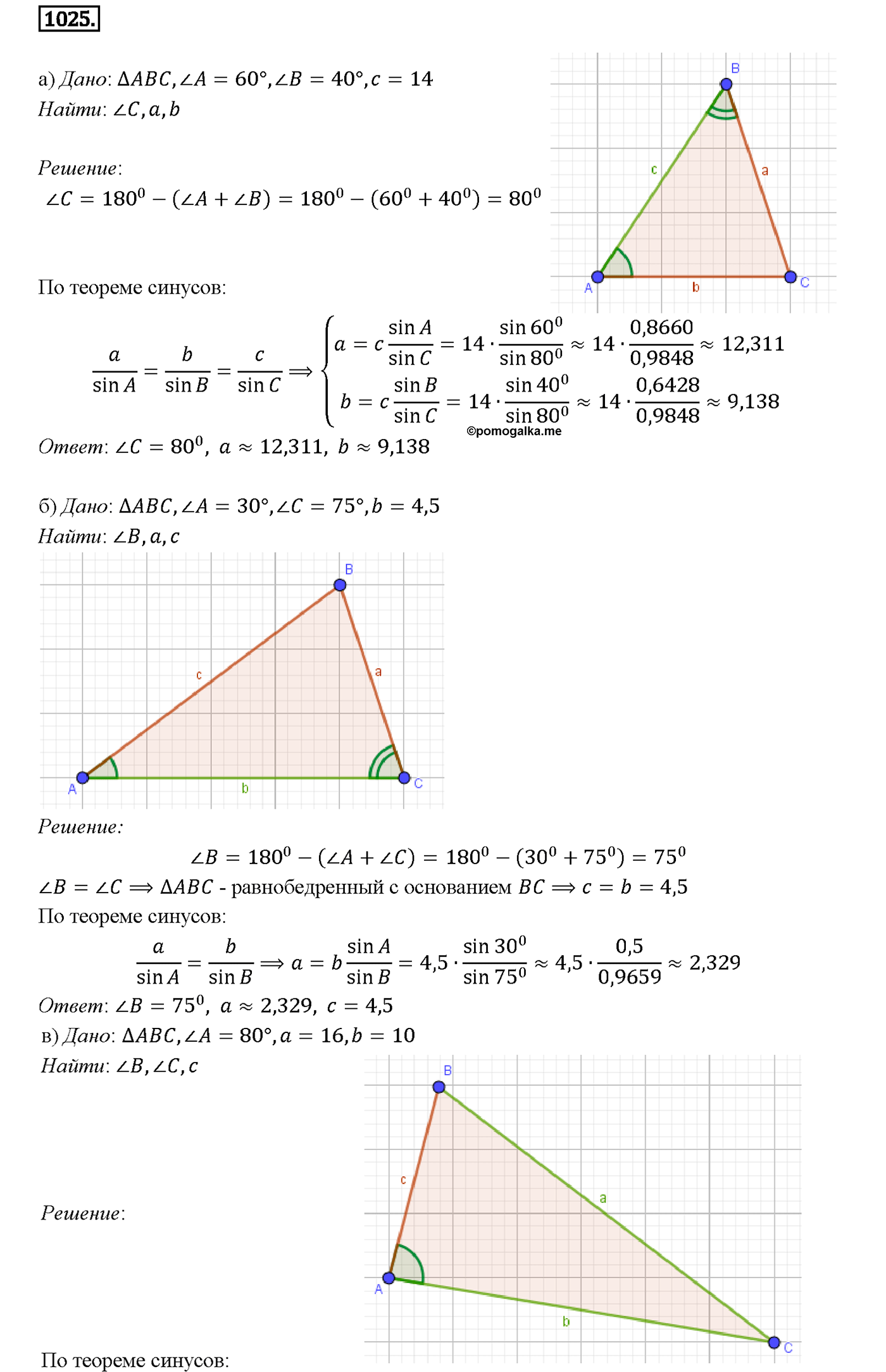 страница 257 номер 1025 геометрия 7-9 класс Атанасян учебник 2014 год