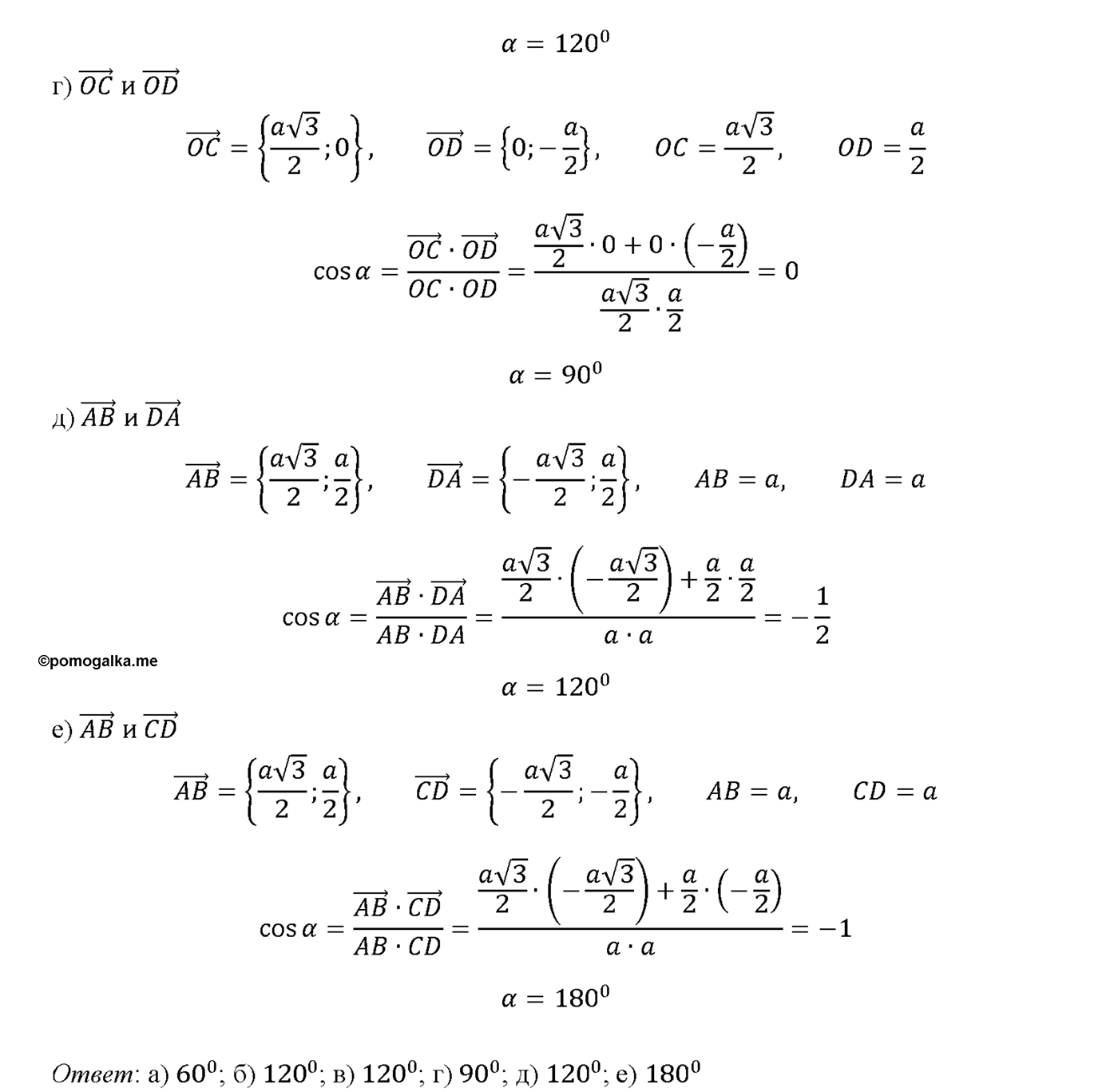 страница 264 номер 1040 геометрия 7-9 класс Атанасян учебник 2014 год