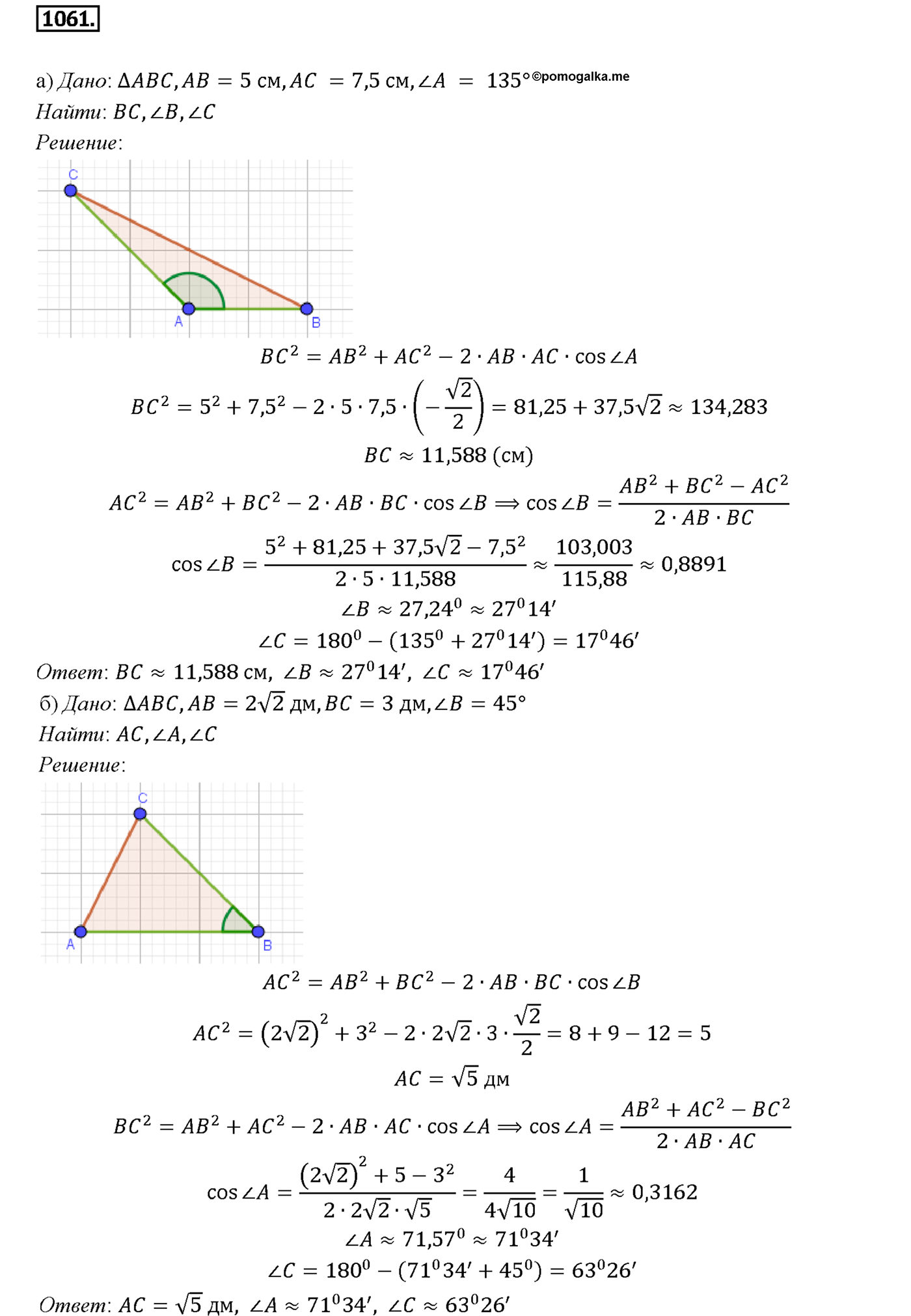 страница 267 номер 1061 геометрия 7-9 класс Атанасян учебник 2014 год