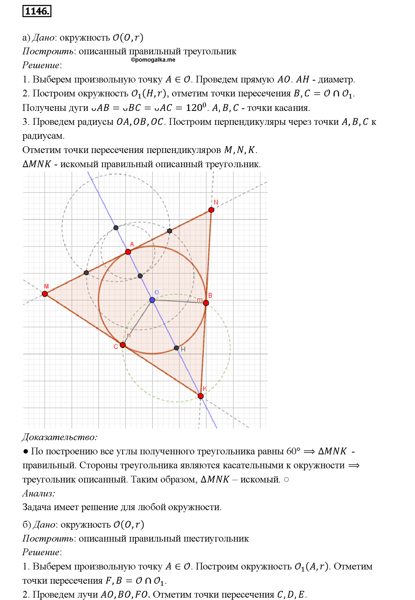 страница 286 номер 1146 геометрия 7-9 класс Атанасян учебник 2014 год