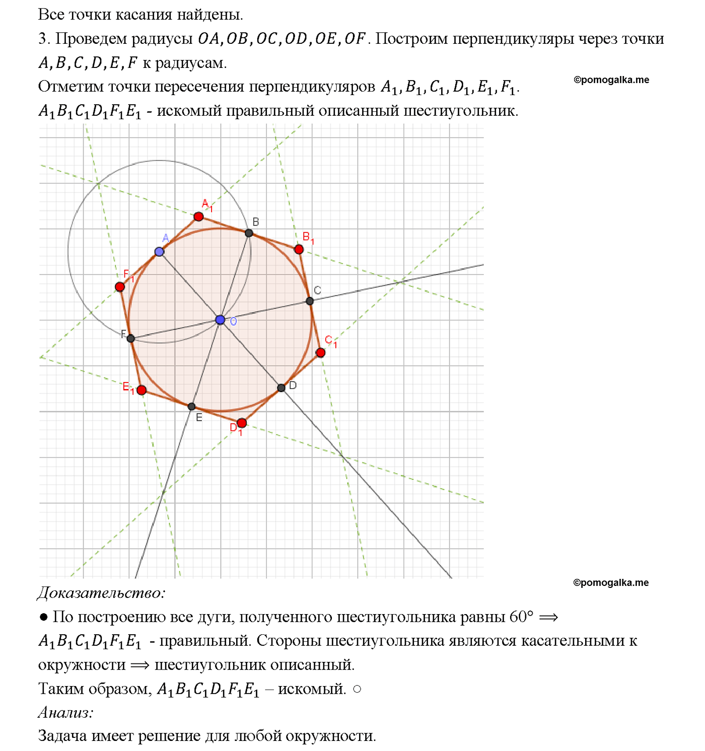 страница 286 номер 1146 геометрия 7-9 класс Атанасян учебник 2014 год