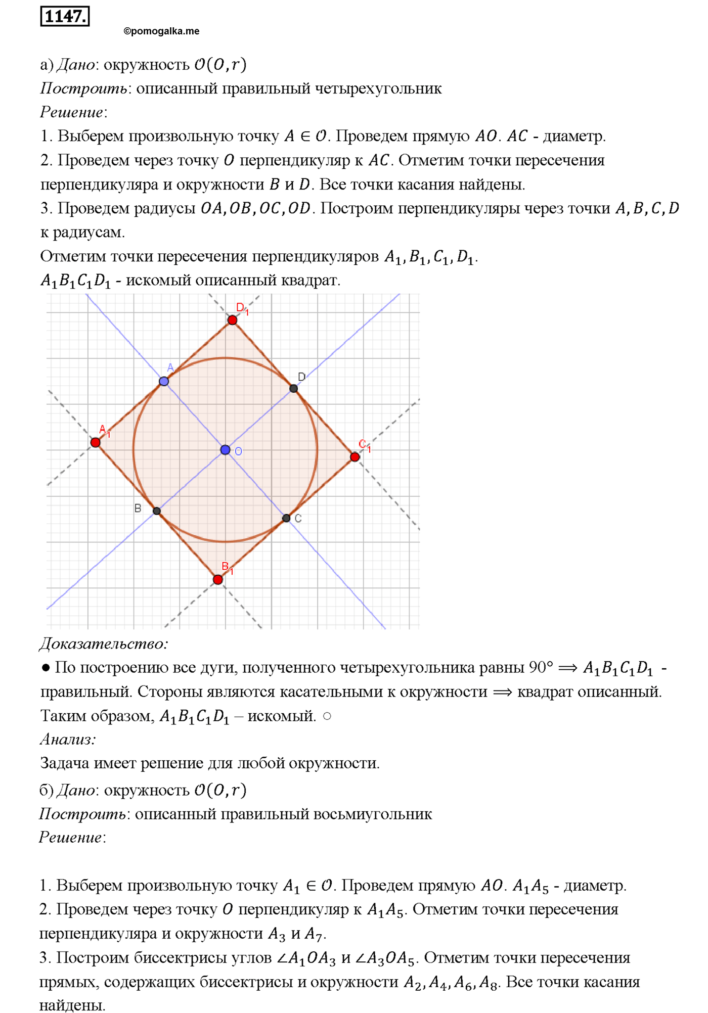 страница 286 номер 1147 геометрия 7-9 класс Атанасян учебник 2014 год
