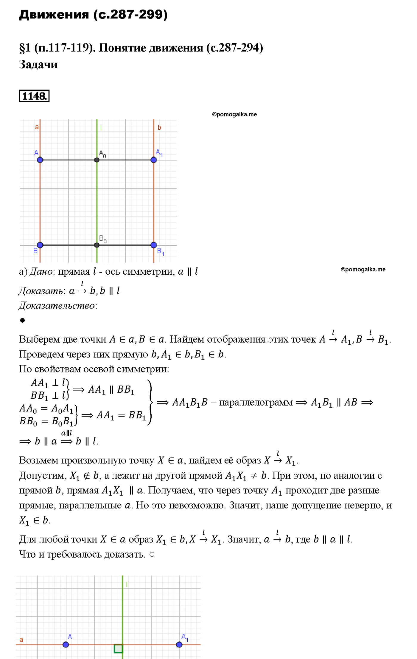 страница 292 номер 1148 геометрия 7-9 класс Атанасян учебник 2014 год
