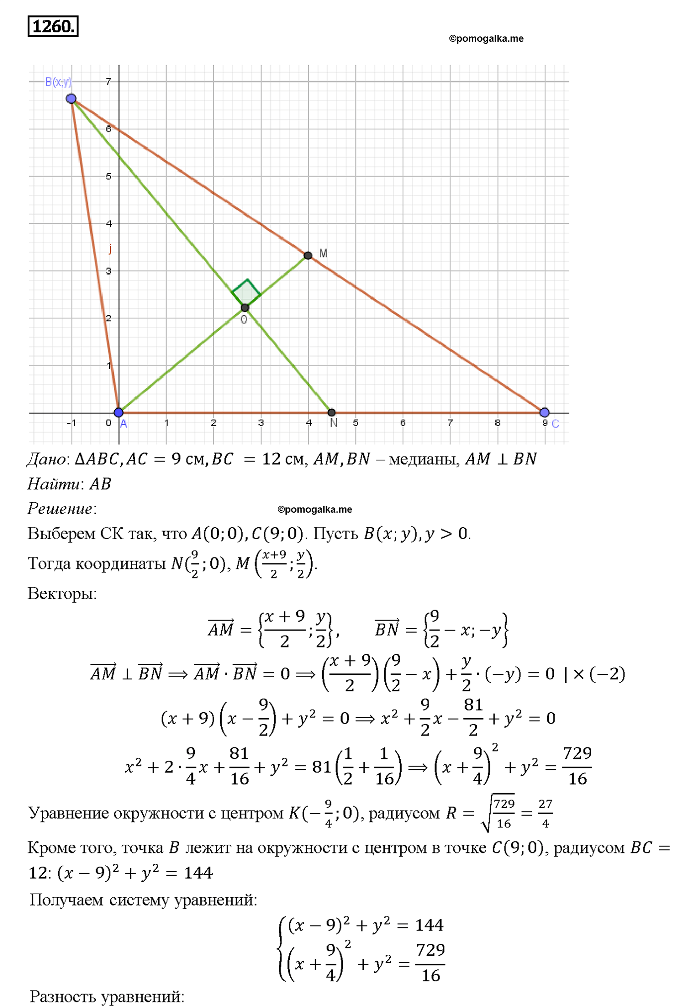 страница 330 номер 1260 геометрия 7-9 класс Атанасян учебник 2014 год