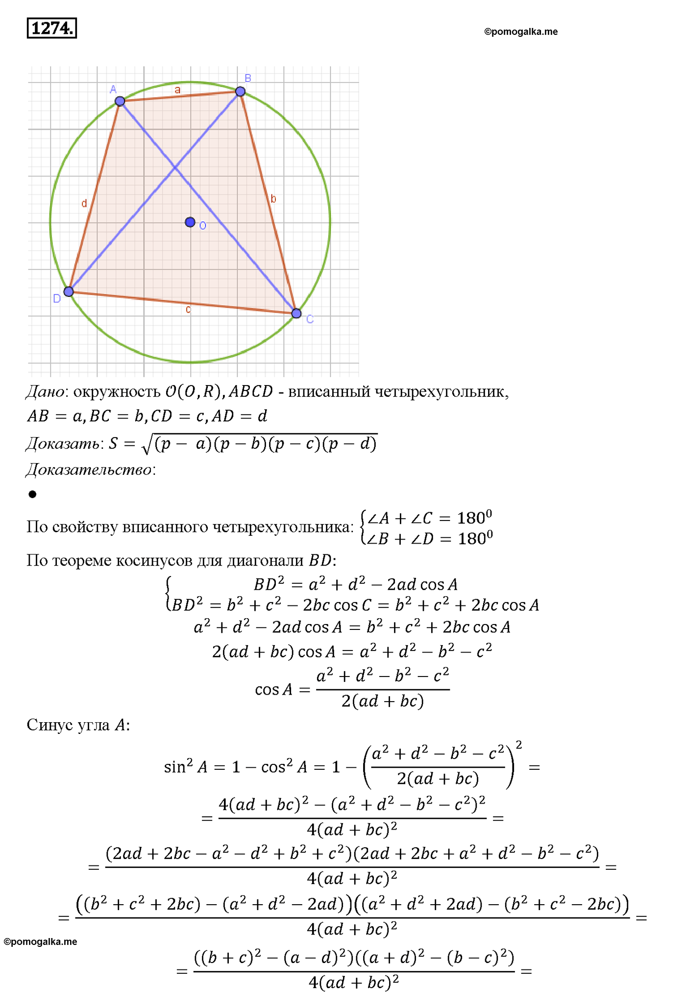 страница 331 номер 1274 геометрия 7-9 класс Атанасян учебник 2014 год
